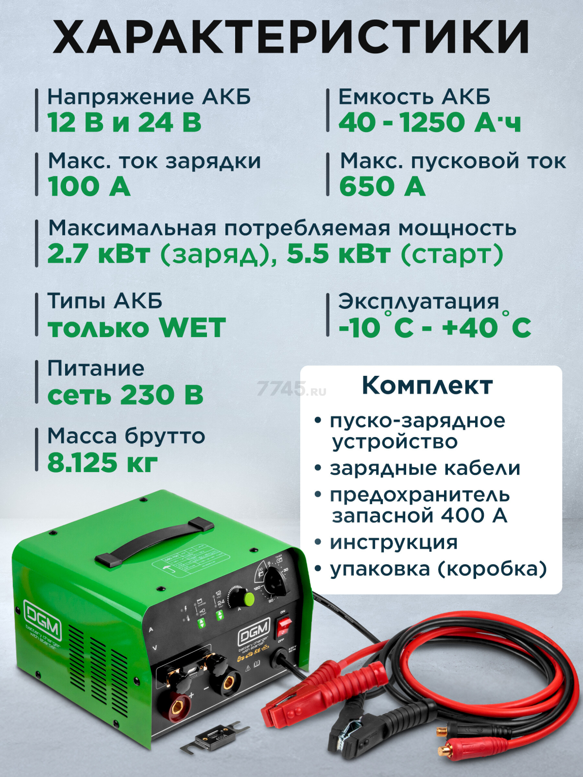 Пуско-зарядное устройство DGM DBS-750 (DG3122-1) - Фото 3
