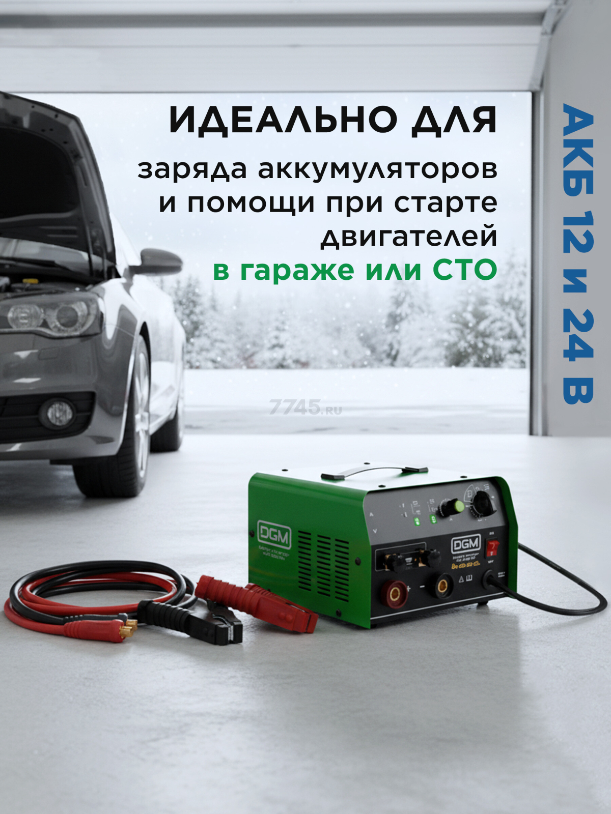 Пуско-зарядное устройство DGM DBS-750 (DG3122-1) - Фото 4