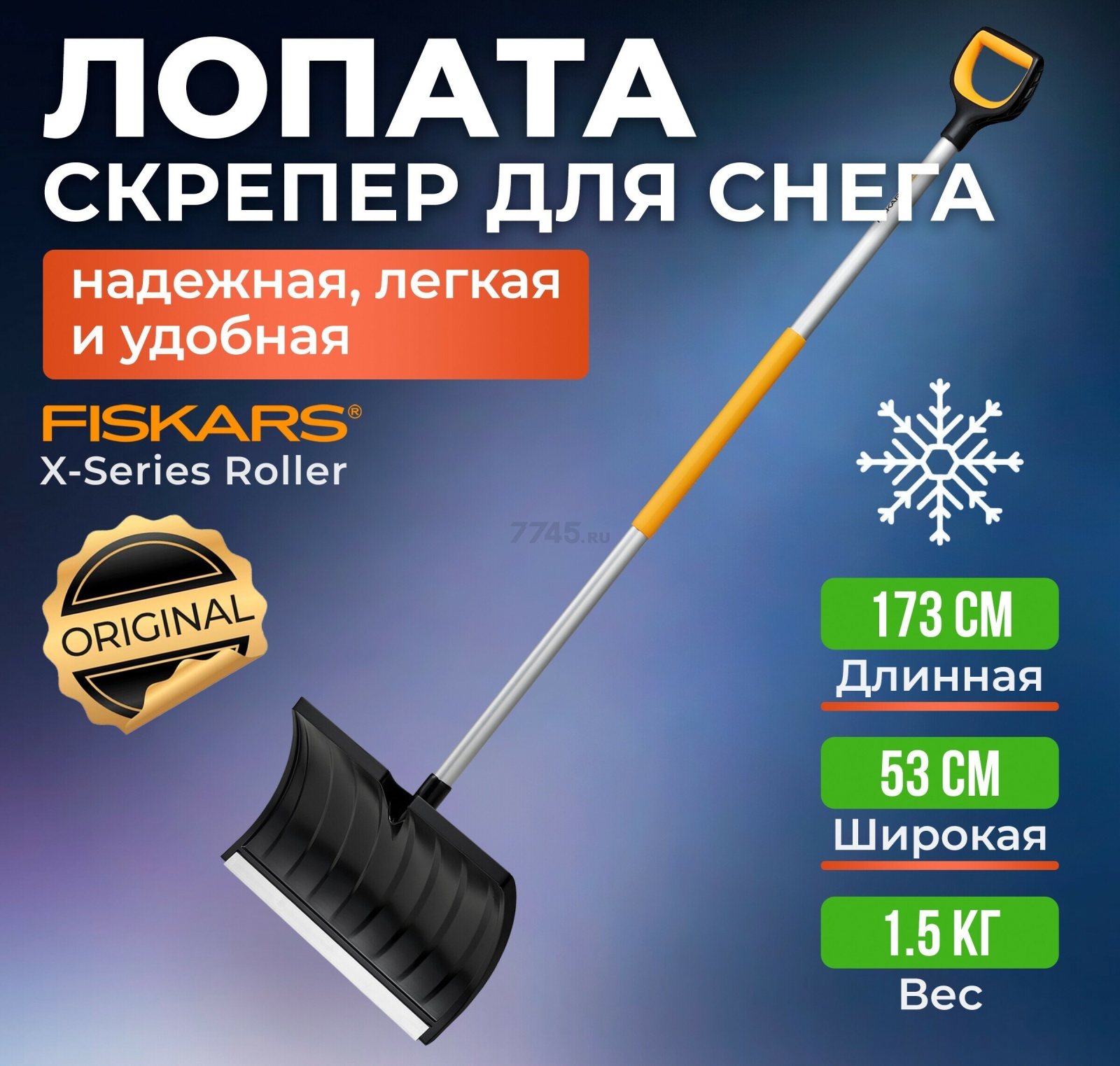 Лопата-скрепер снеговая FISKARS (1057179)