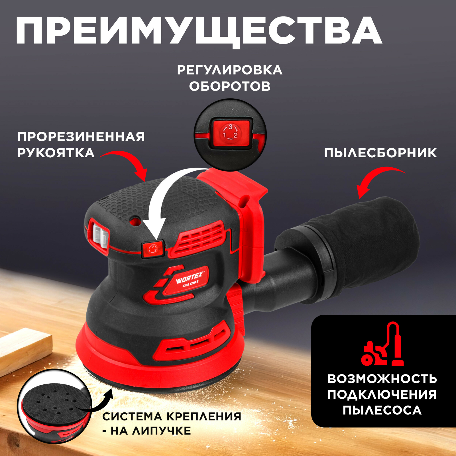 Шлифмашина эксцентриковая (орбитальная) аккумуляторная WORTEX COS 1218 E XLT SET (1334403) - Фото 3