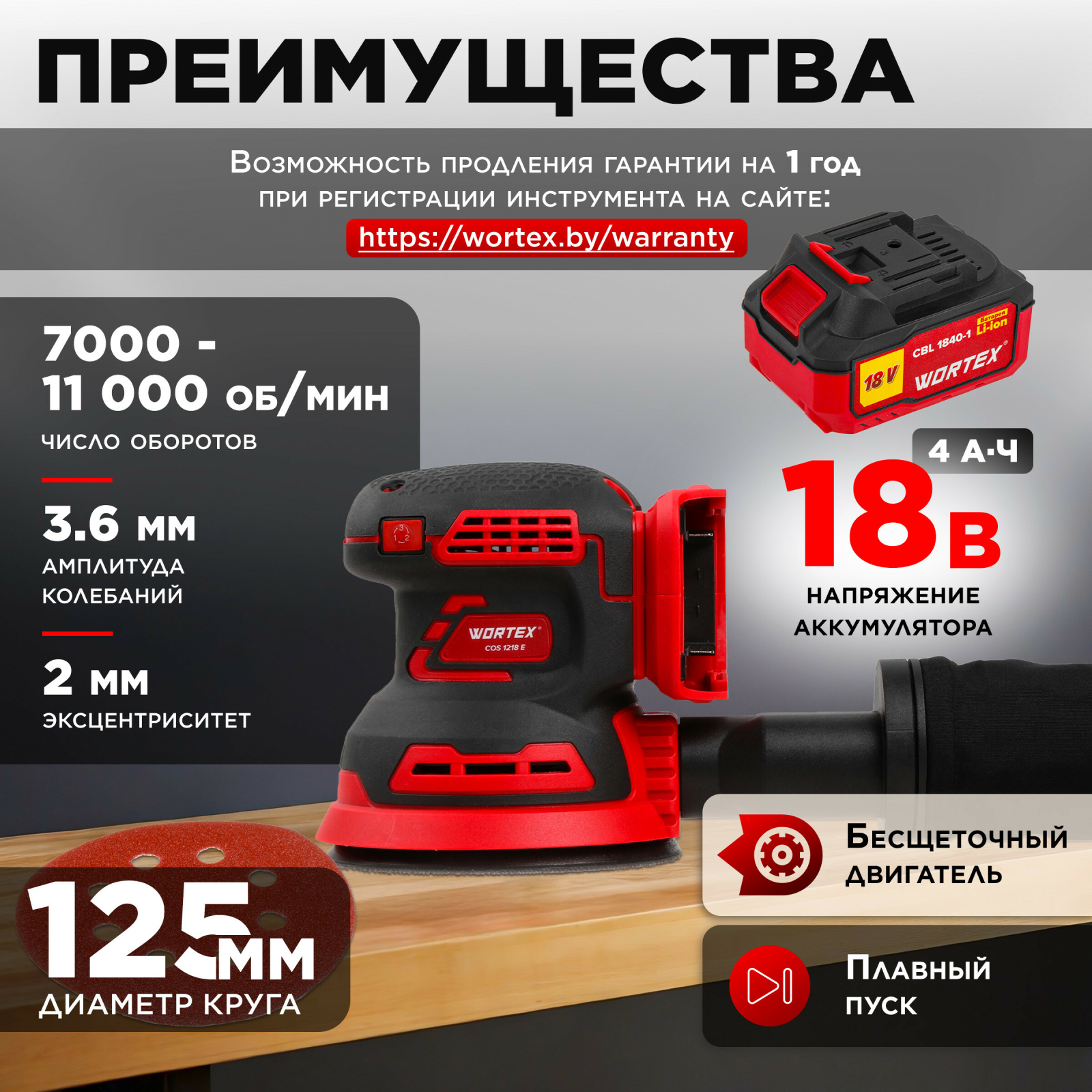 Шлифмашина эксцентриковая (орбитальная) аккумуляторная WORTEX COS 1218 E XLT SET (1334403) - Фото 2