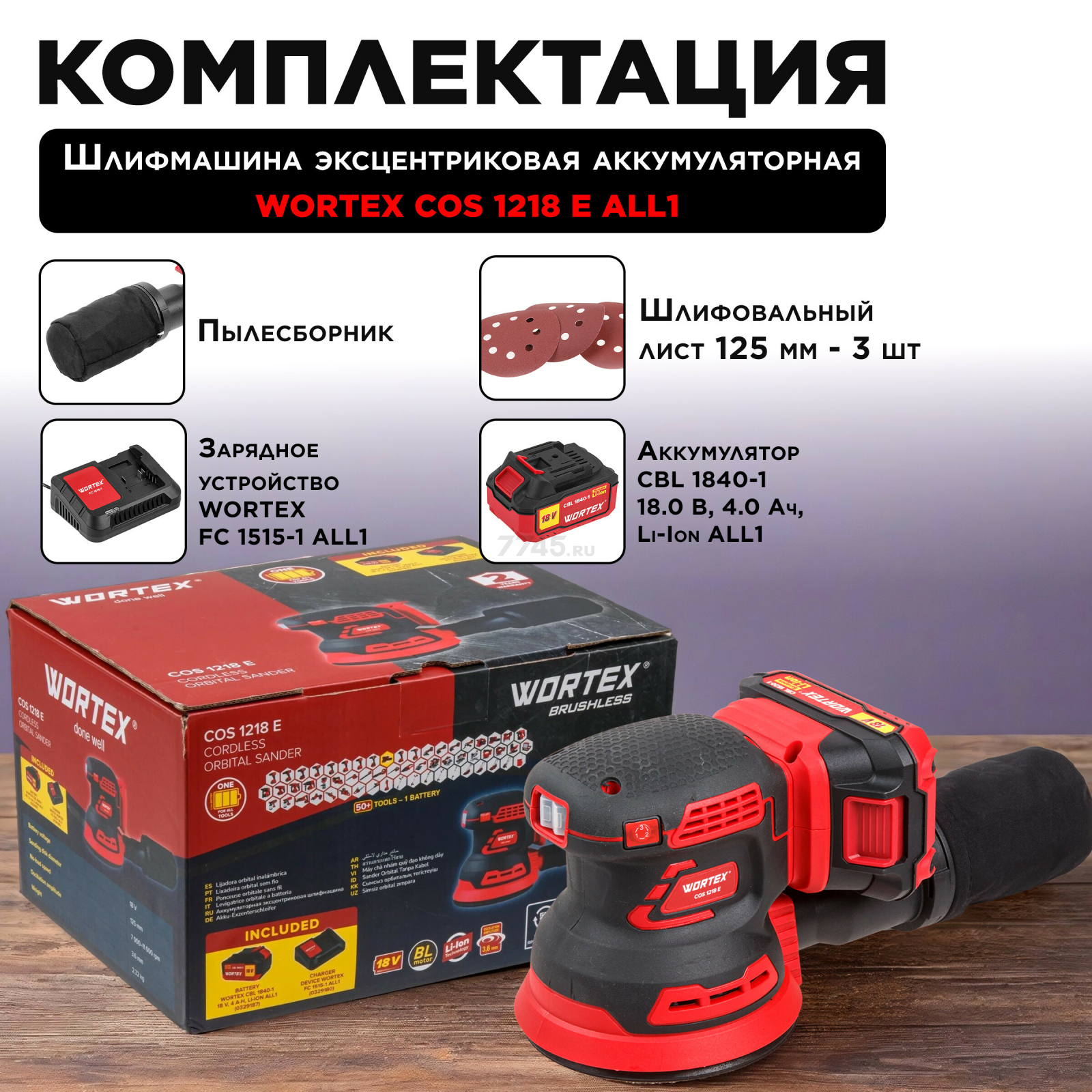 Шлифмашина эксцентриковая (орбитальная) аккумуляторная WORTEX COS 1218 E XLT SET (1334403) - Фото 5