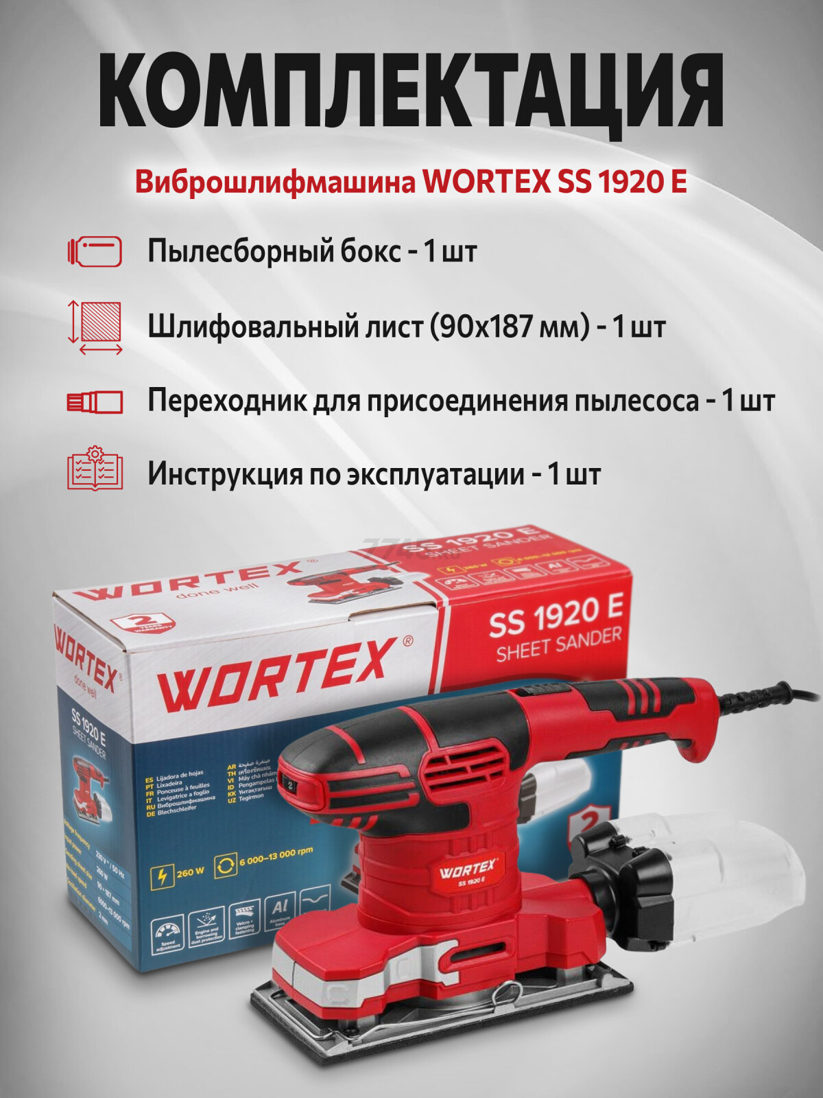 Шлифмашина плоская (виброшлифмашина) WORTEX SS 1920 E (1334425) - Фото 5