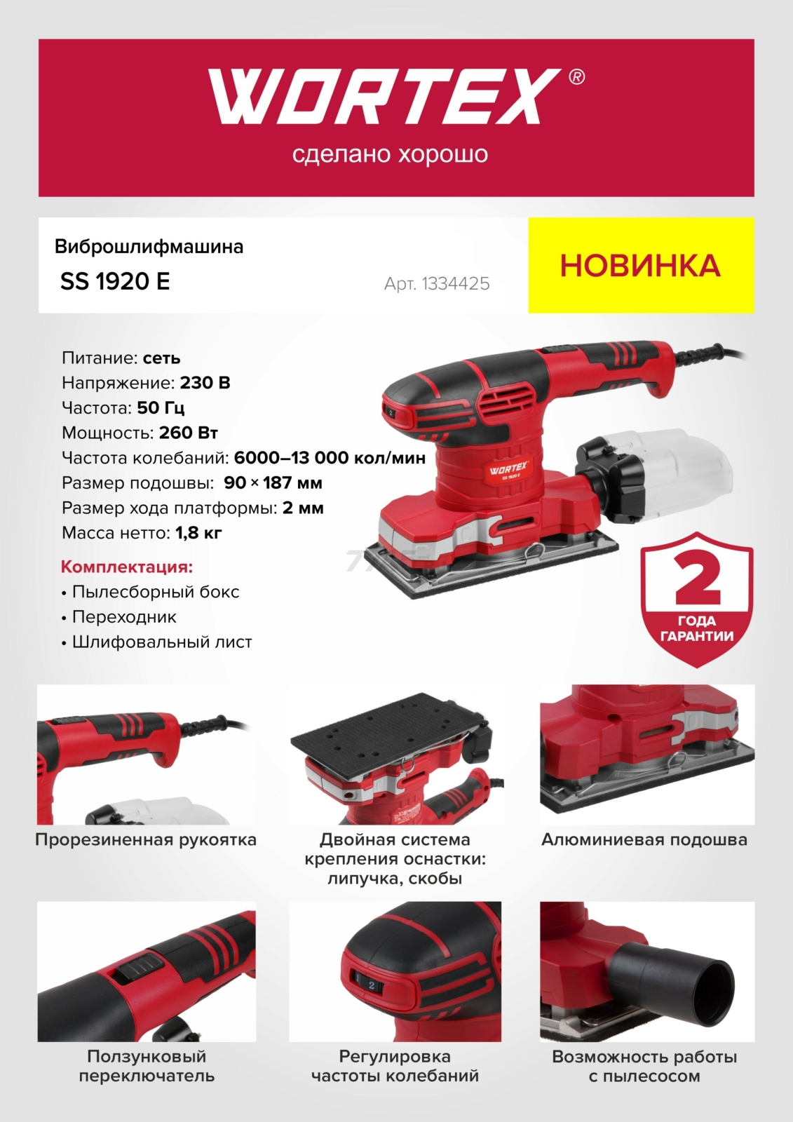 Шлифмашина плоская (виброшлифмашина) WORTEX SS 1920 E (1334425) - Фото 2