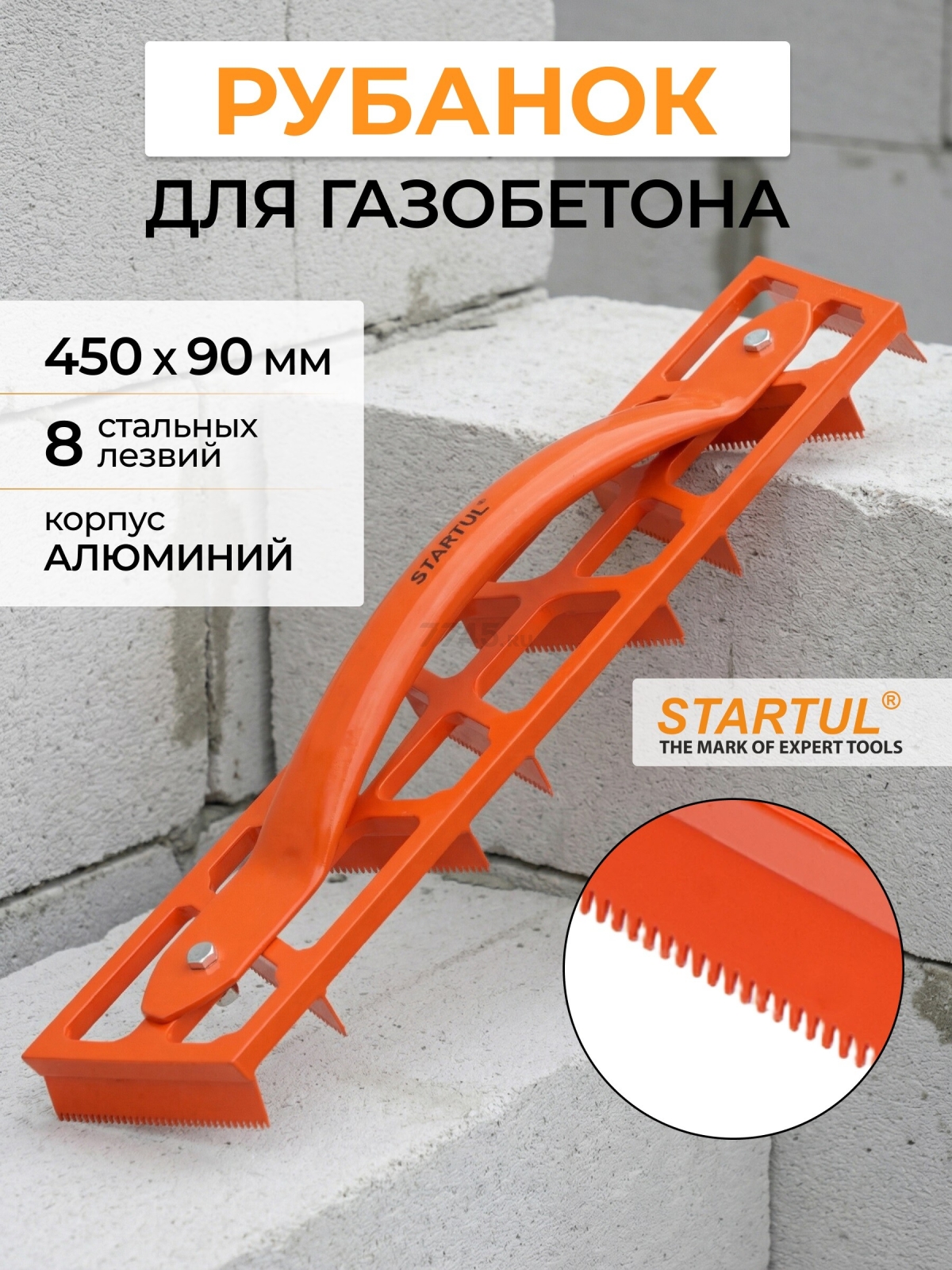 Рубанок по газобетону STARTUL Master (ST1080-01)
