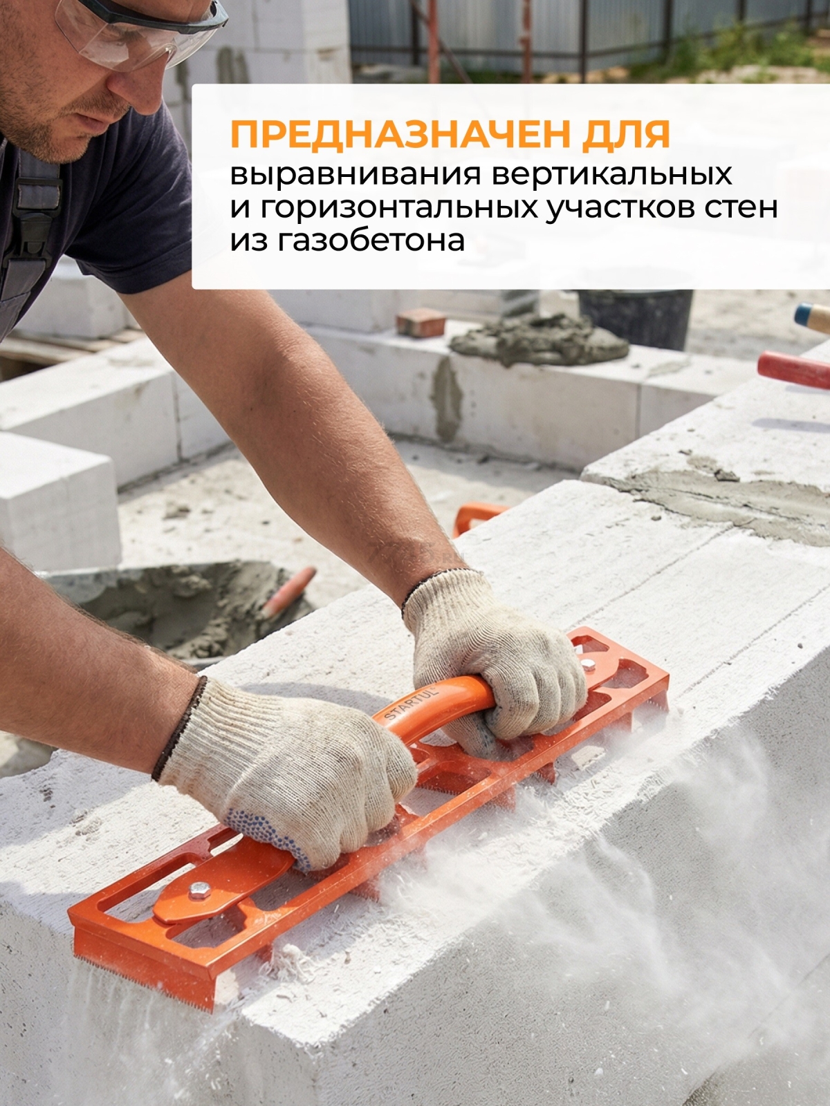 Рубанок по газобетону STARTUL Master (ST1080-01) - Фото 2