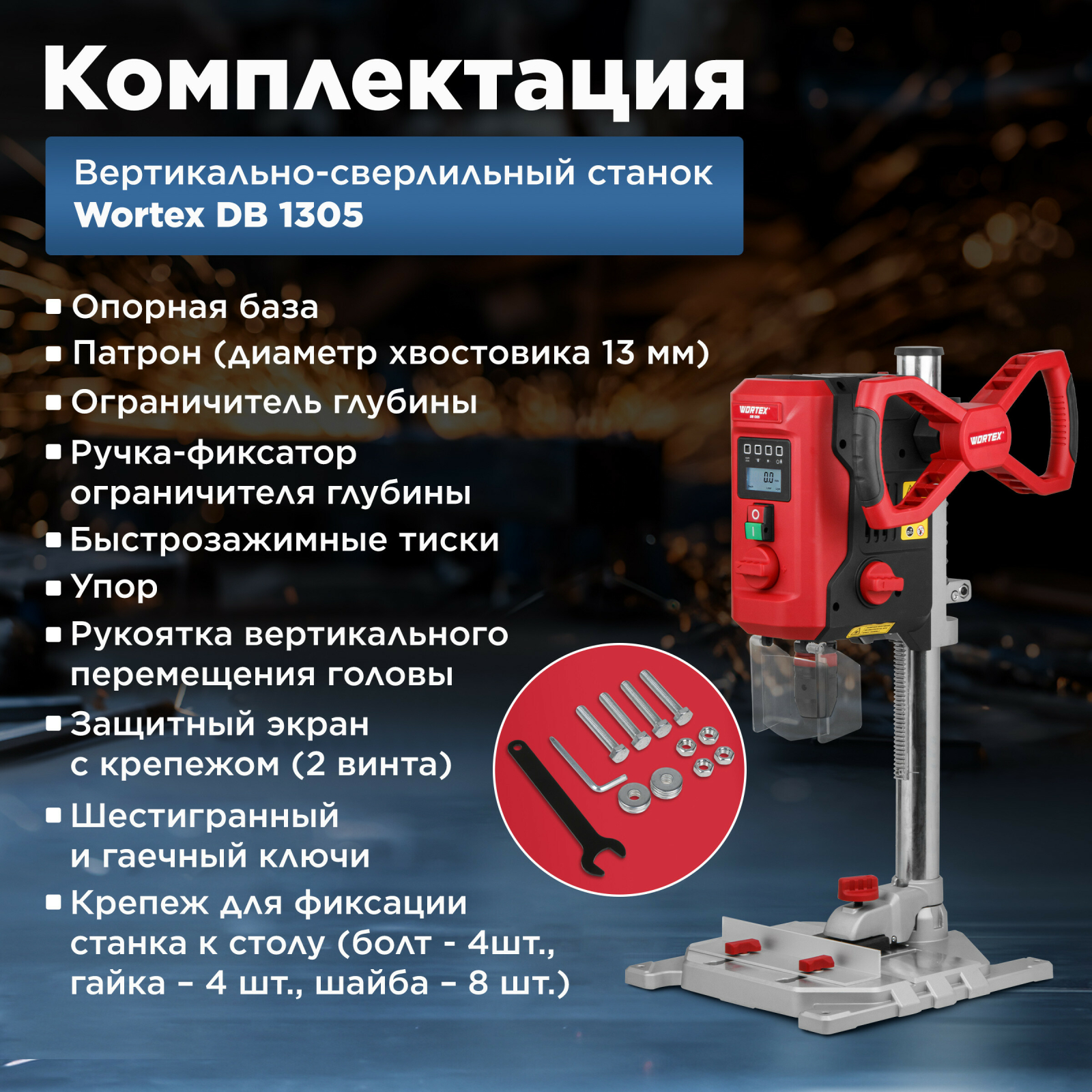 Станок сверлильный WORTEX DB 1305 (1318399) - Фото 4