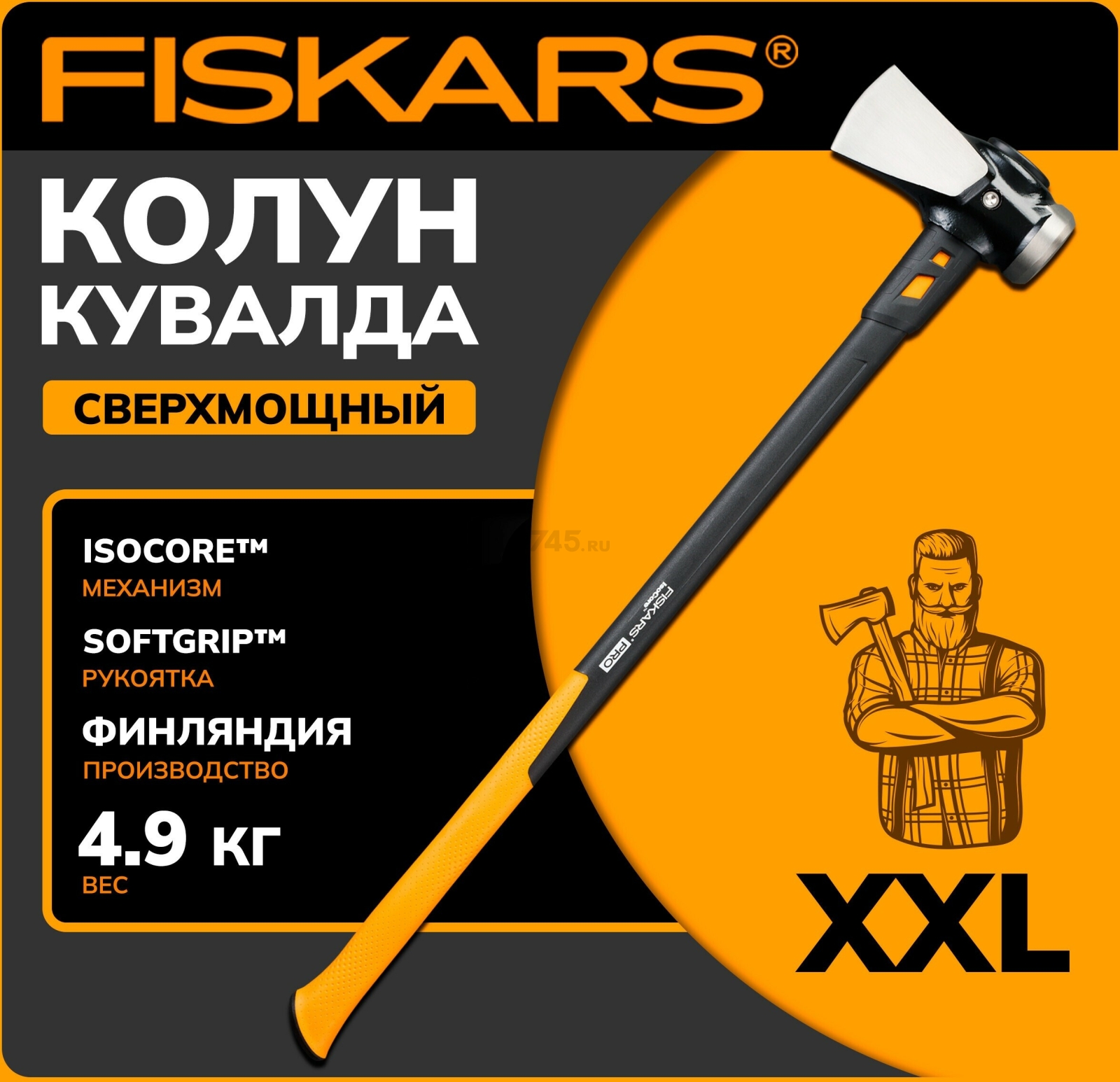 Топор-колун 4,9 кг FISKARS XXL (1020220)