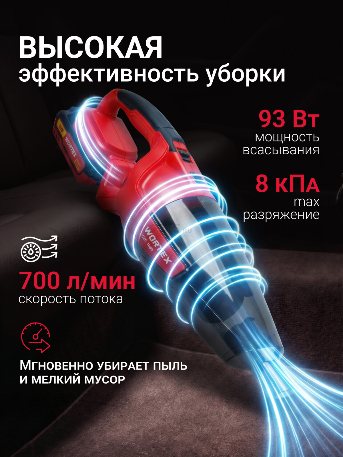 Пылесос автомобильный аккумуляторный WORTEX CVC 1860 ALL1 (1325404) - Фото 3
