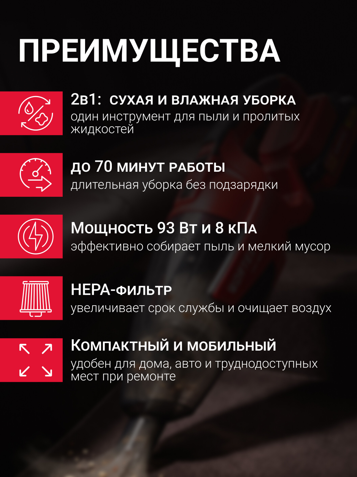 Пылесос автомобильный аккумуляторный WORTEX CVC 1860 ALL1 (1325404) - Фото 6