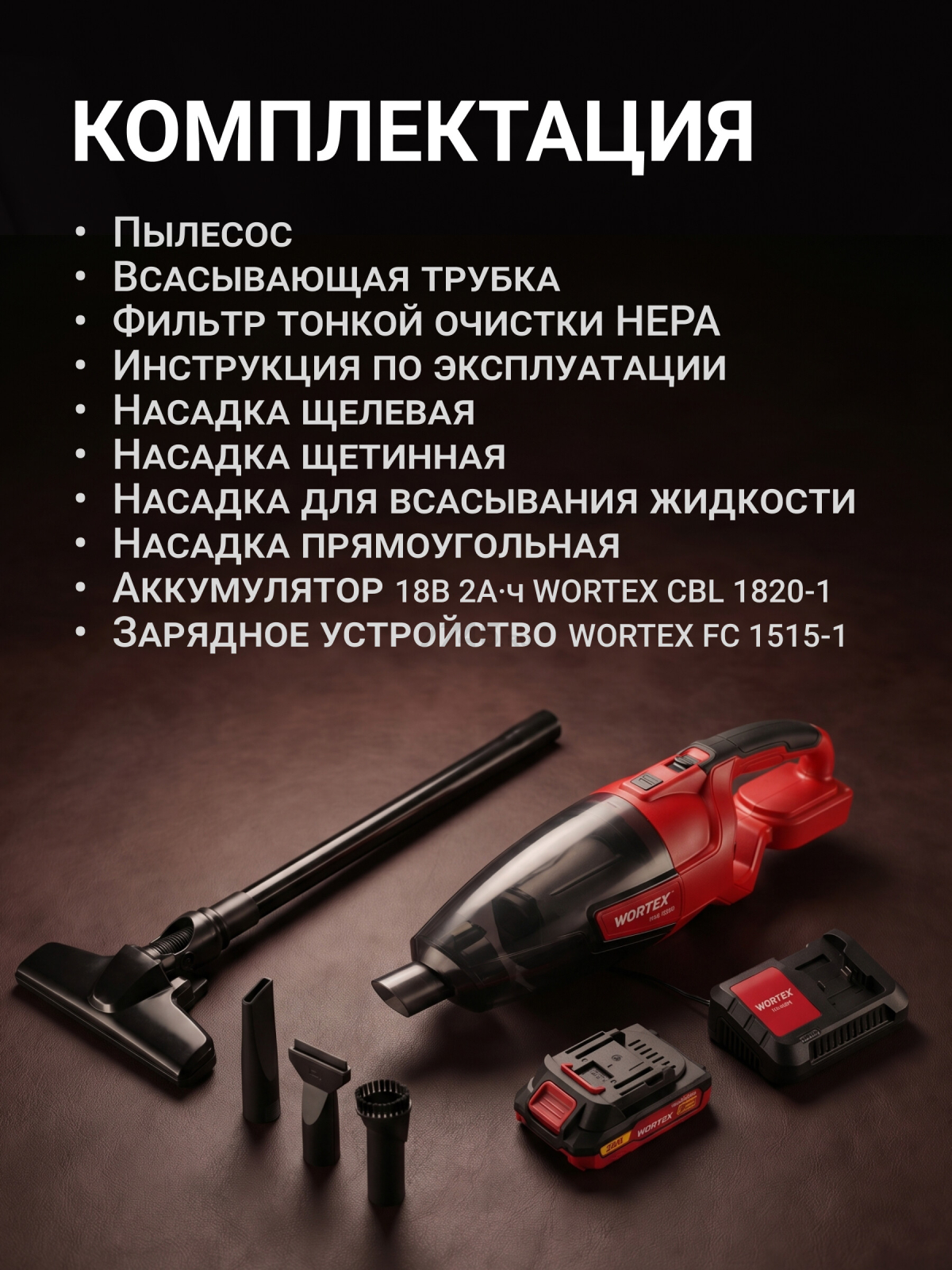Пылесос автомобильный аккумуляторный WORTEX CVC 1860 ALL1 (1325404) - Фото 7