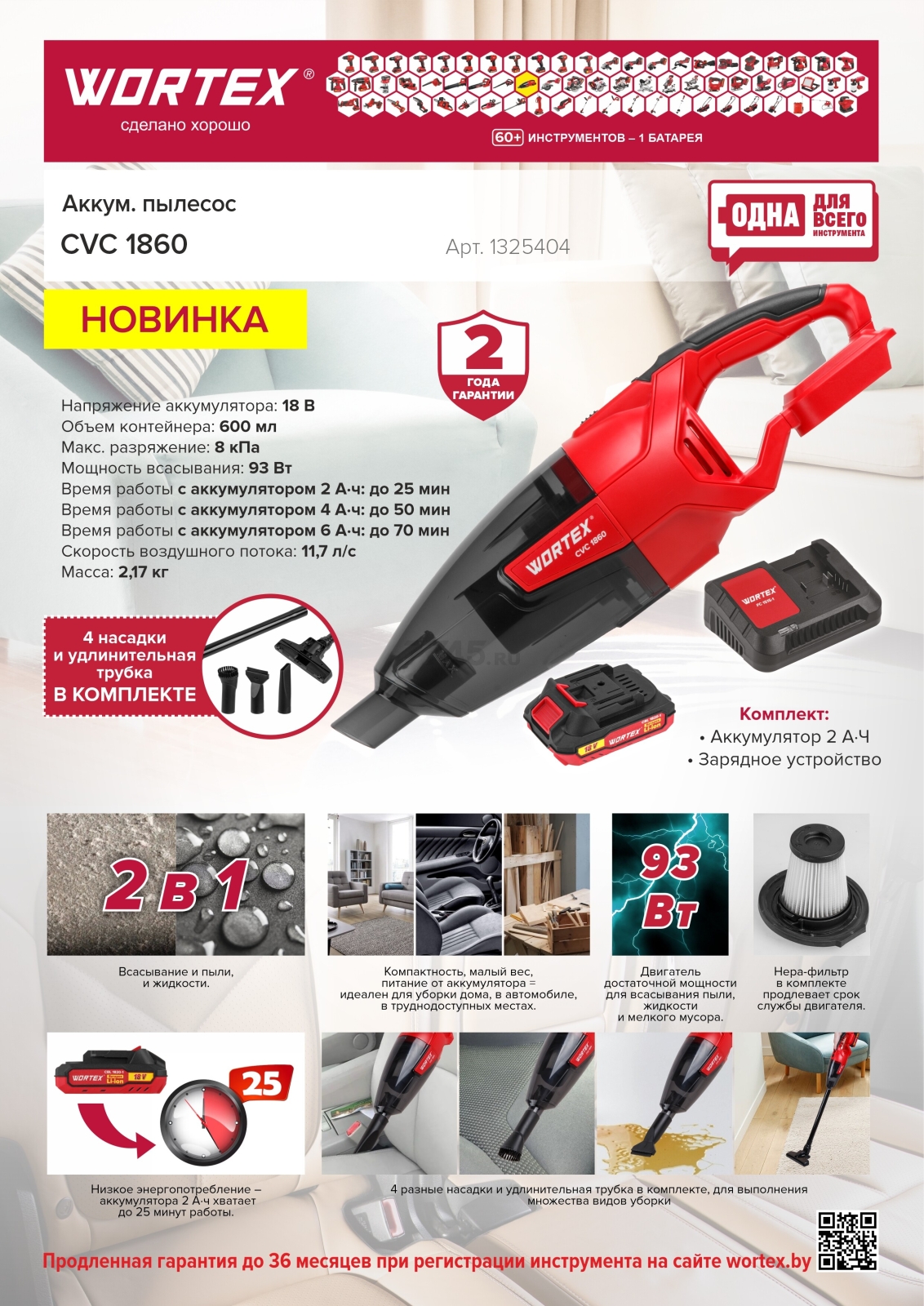 Пылесос автомобильный аккумуляторный WORTEX CVC 1860 ALL1 (1325404) - Фото 13