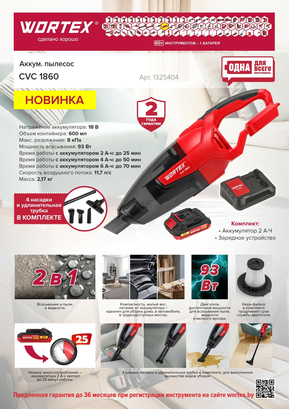 Пылесос автомобильный аккумуляторный WORTEX CVC 1860 ALL1 (1325404) - Фото 2