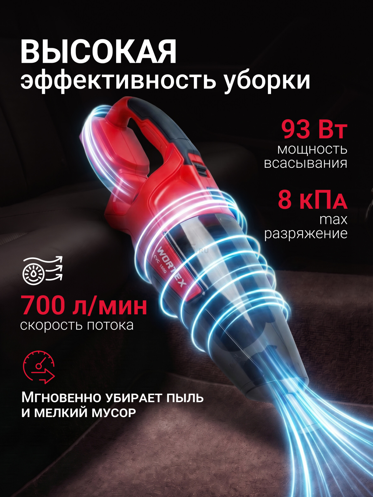 Пылесос автомобильный аккумуляторный WORTEX CVC 1860 ALL1 SOLO (0325363) - Фото 3