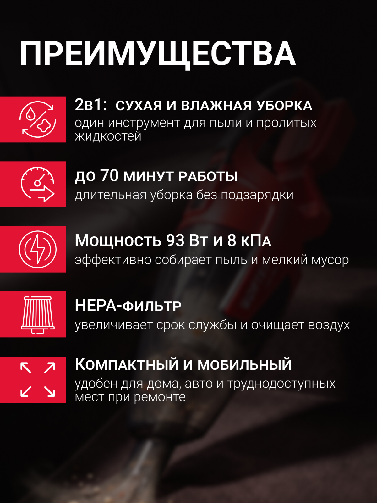 Пылесос автомобильный аккумуляторный WORTEX CVC 1860 ALL1 SOLO (0325363) - Фото 6