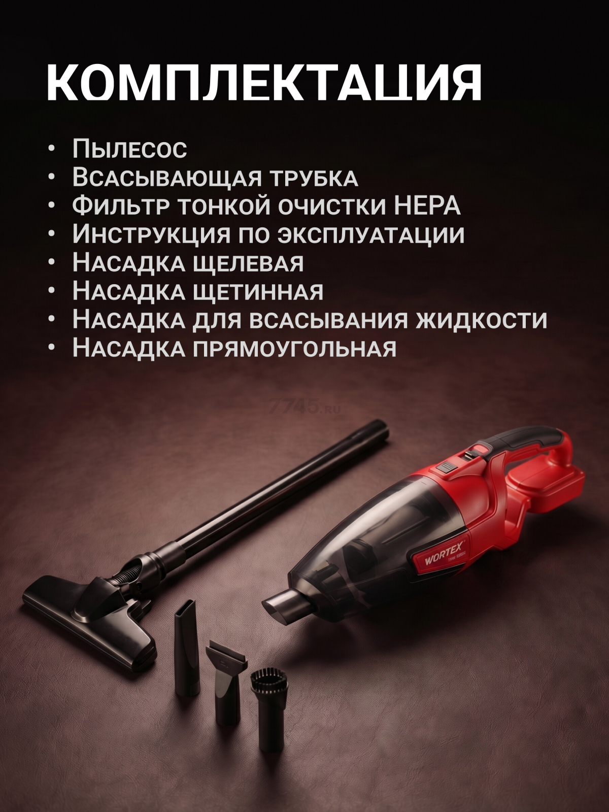 Пылесос автомобильный аккумуляторный WORTEX CVC 1860 ALL1 SOLO (0325363) - Фото 7