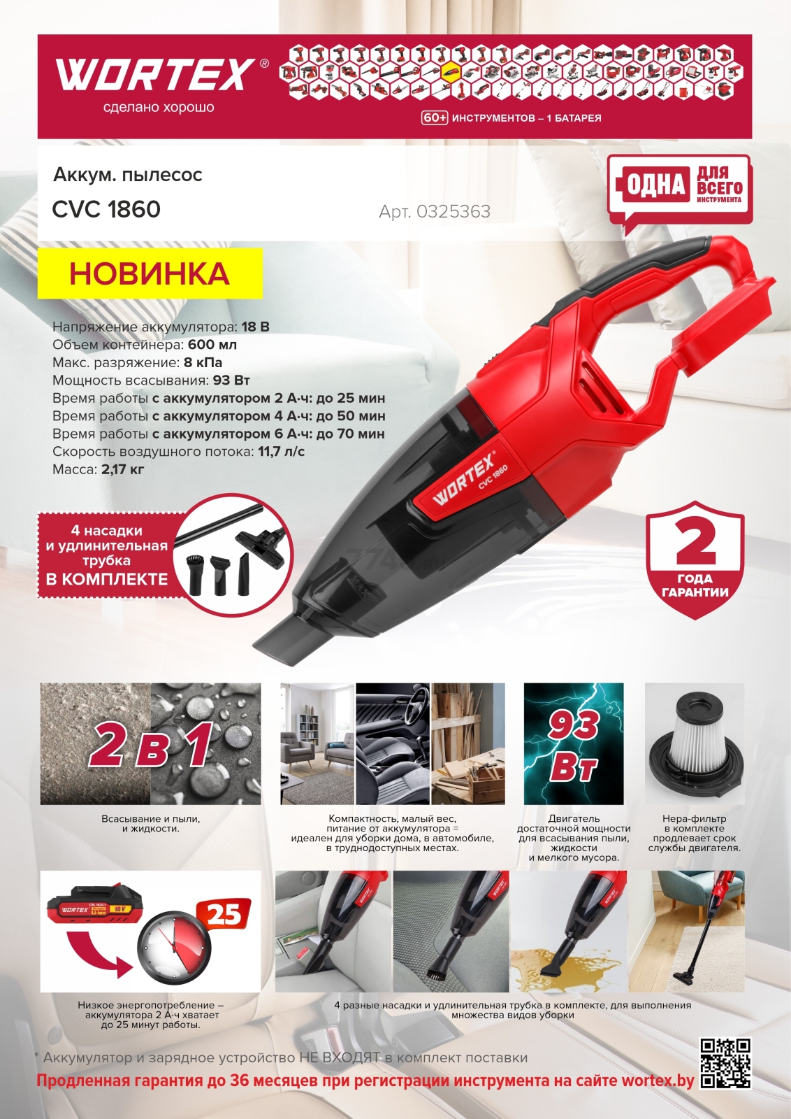 Пылесос автомобильный аккумуляторный WORTEX CVC 1860 ALL1 SOLO (0325363) - Фото 13