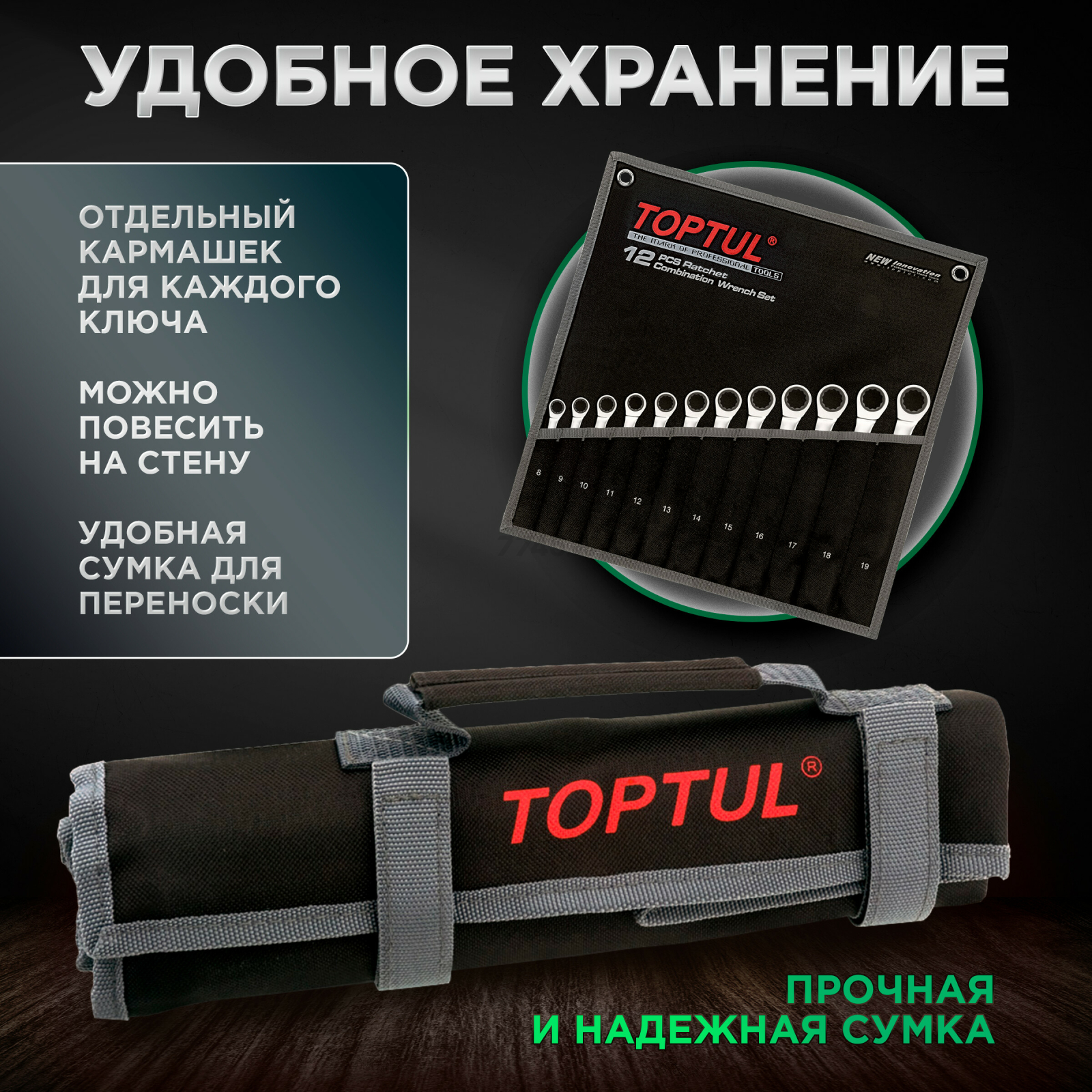Набор ключей комбинированных 8-19 мм 12 предметов с трещоткой TOPTUL (GPAQ1202) - Фото 4