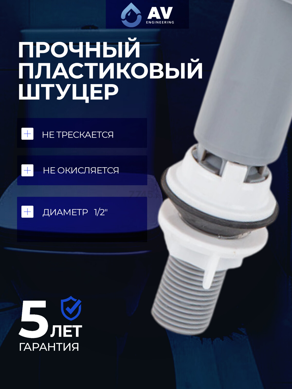 Сливная арматура для унитаза AV ENGINEERING (AVE129700PL) - Фото 5