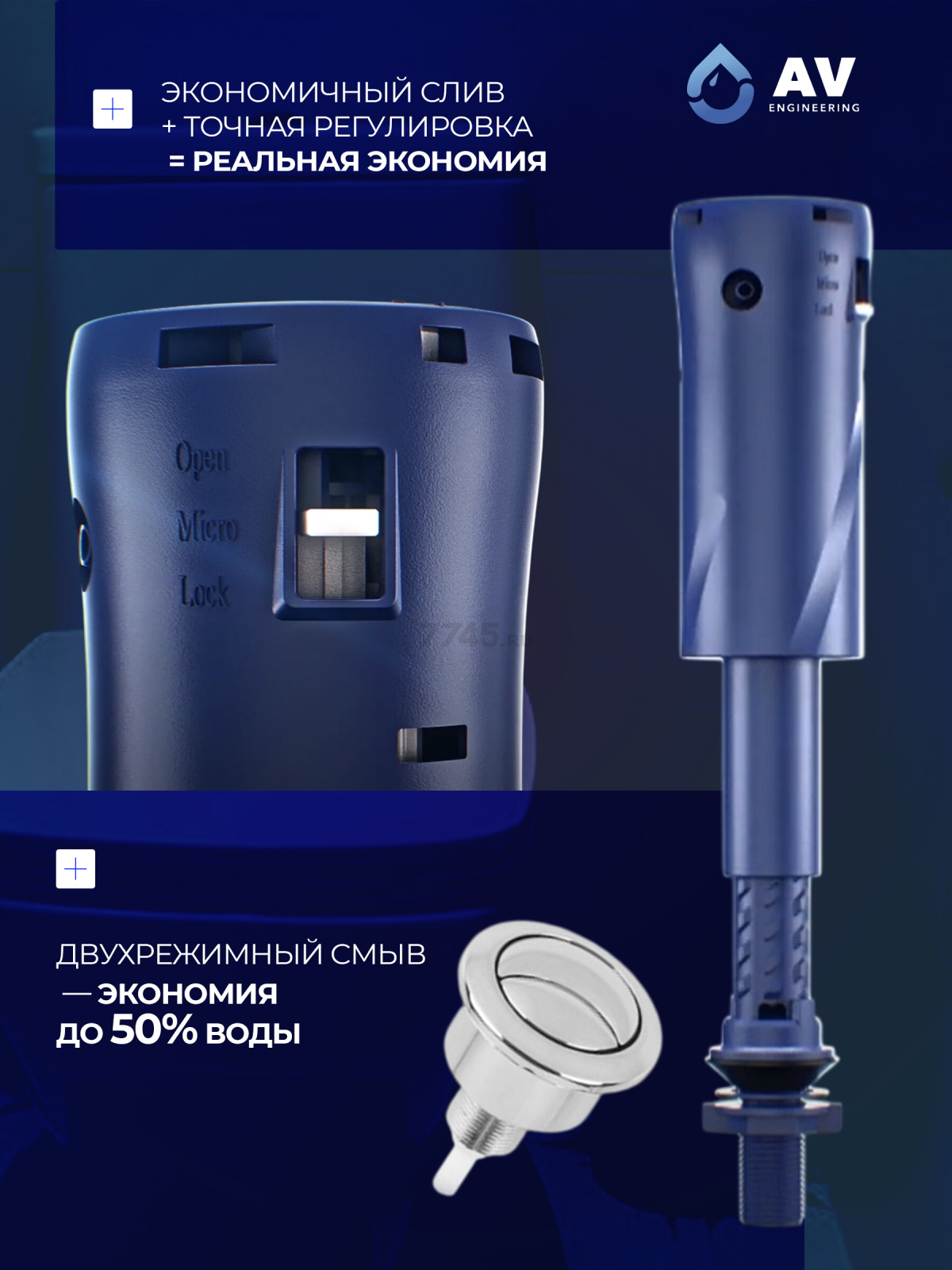 Сливная арматура для унитаза AV ENGINEERING (AVE129700BL) - Фото 8