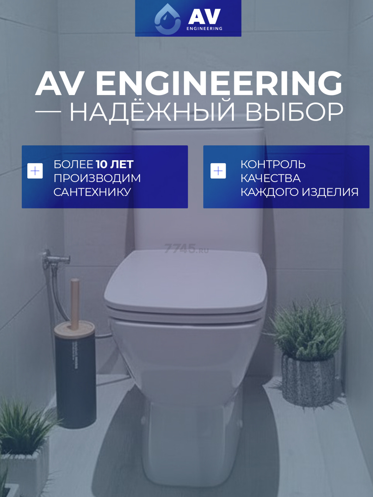 Сливная арматура для унитаза AV ENGINEERING (AVE129700BL) - Фото 10