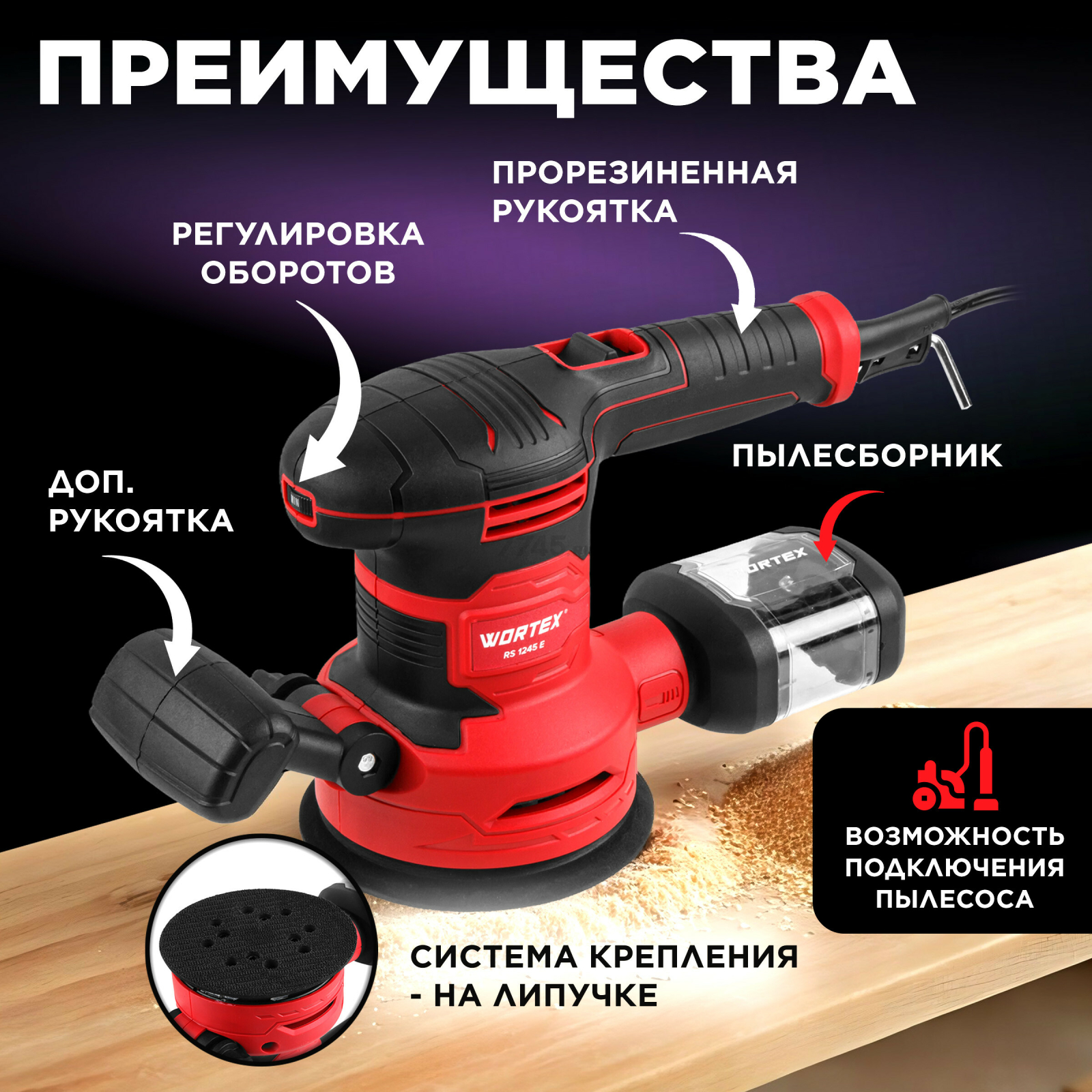 Шлифмашина эксцентриковая (орбитальная) WORTEX RS 1245 E (1333395) - Фото 2