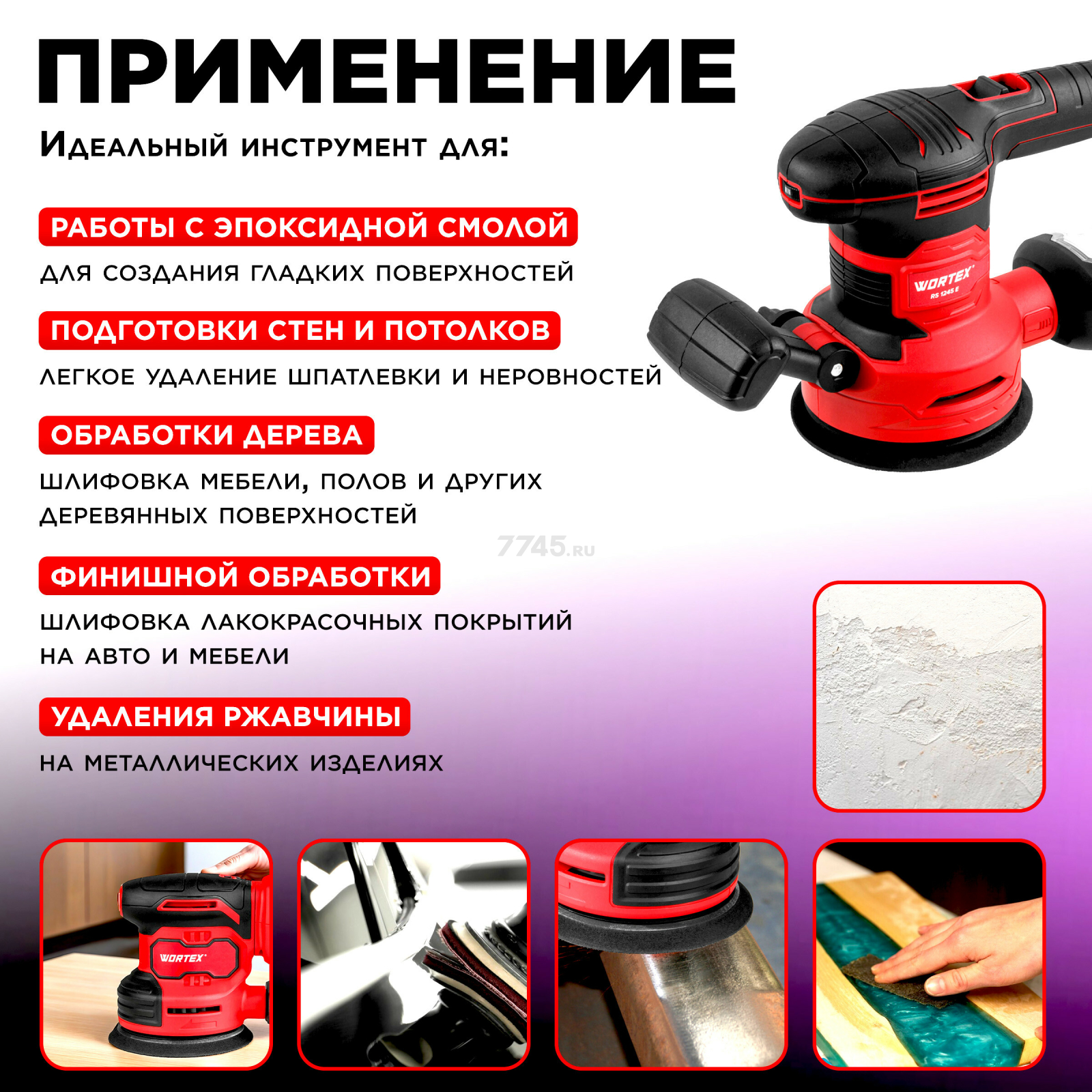 Шлифмашина эксцентриковая (орбитальная) WORTEX RS 1245 E (1333395) - Фото 4