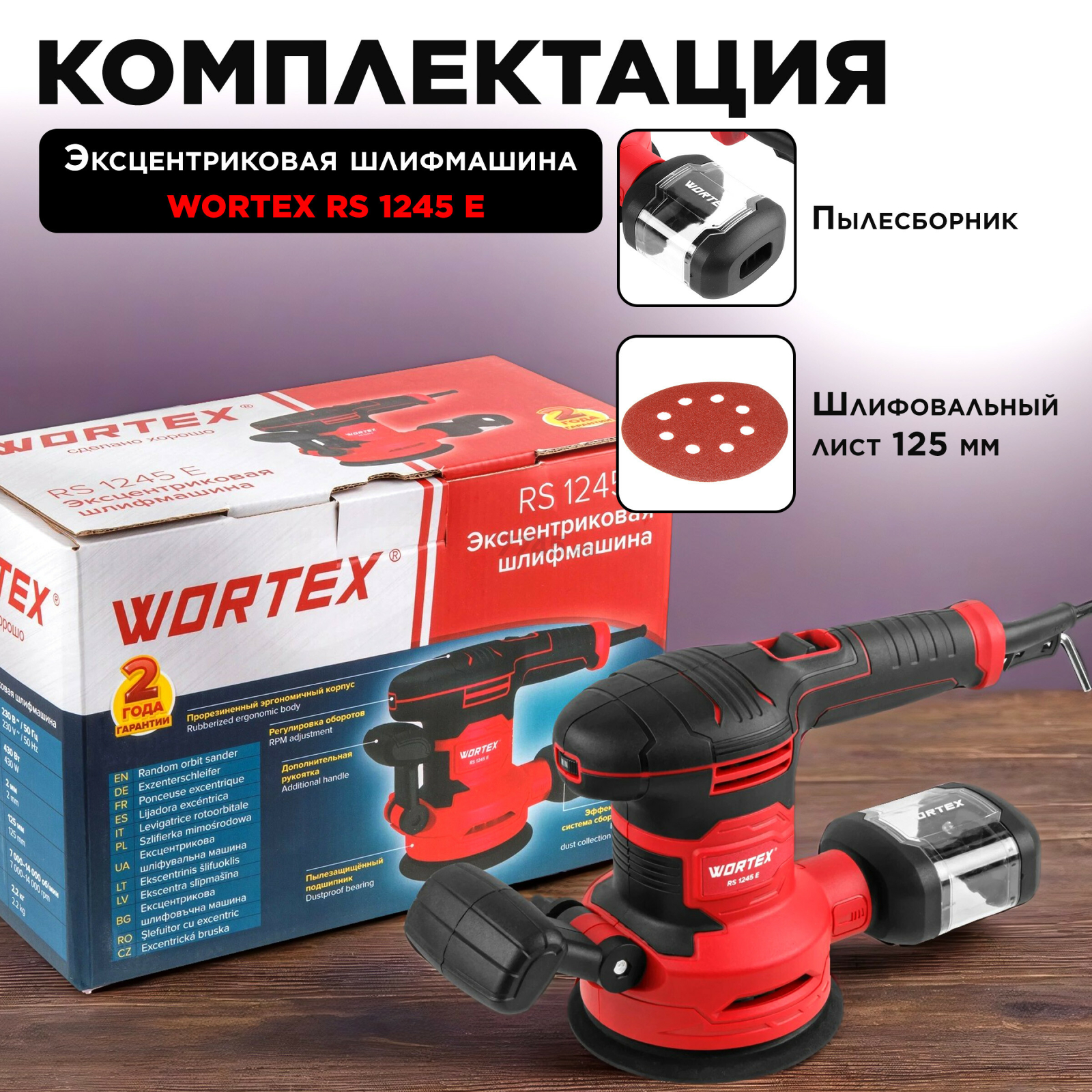 Шлифмашина эксцентриковая (орбитальная) WORTEX RS 1245 E (1333395) - Фото 5