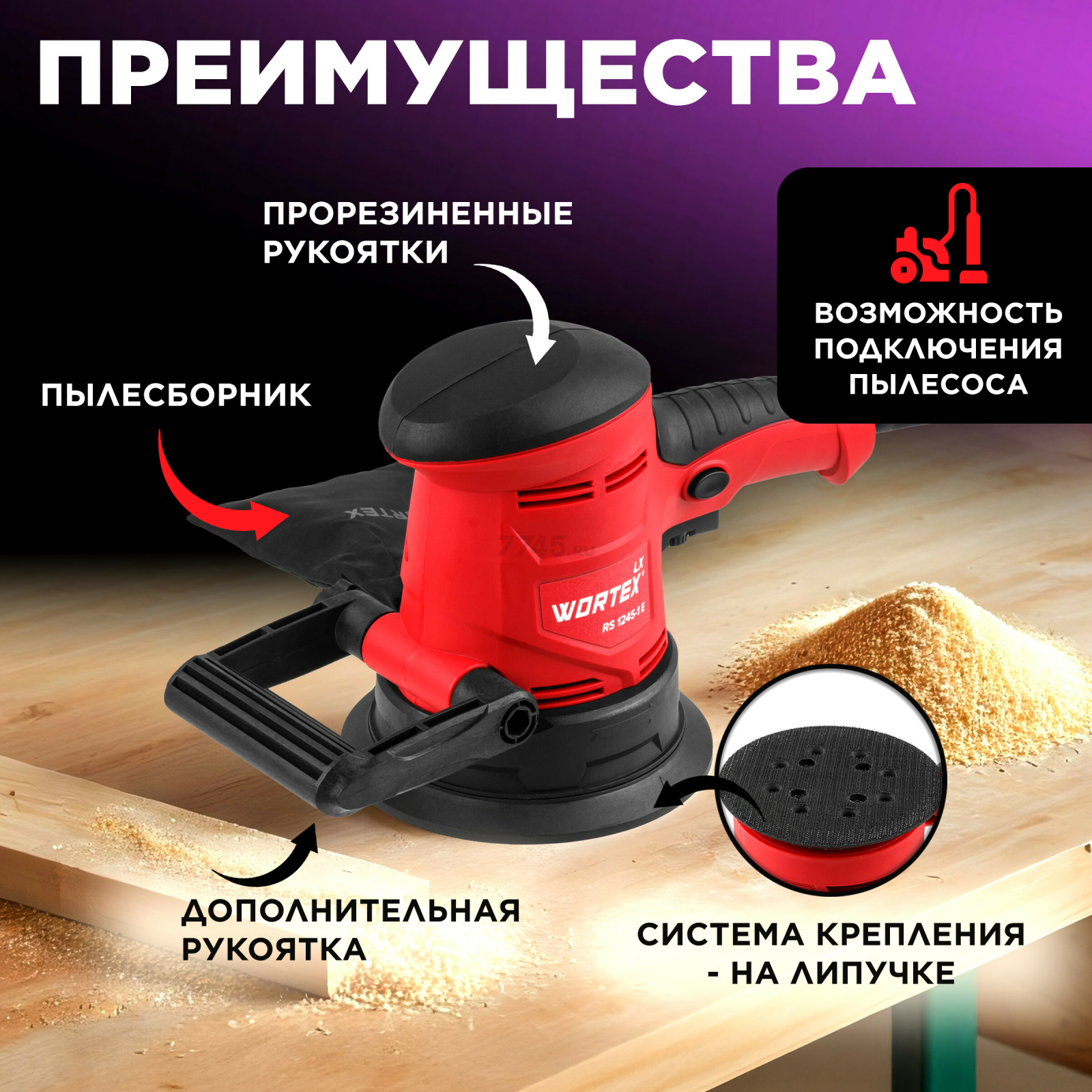 Шлифмашина эксцентриковая (орбитальная) WORTEX LX RS 1245-1 E (1333377) - Фото 2