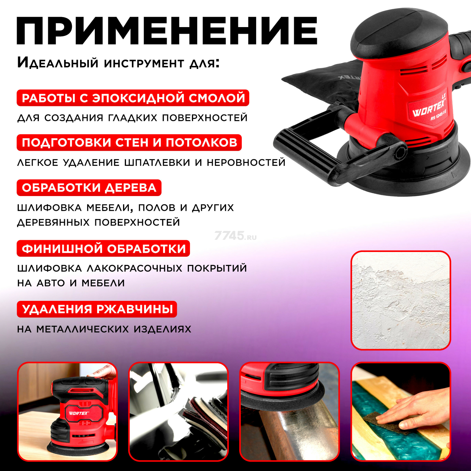 Шлифмашина эксцентриковая (орбитальная) WORTEX LX RS 1245-1 E (1333377) - Фото 4
