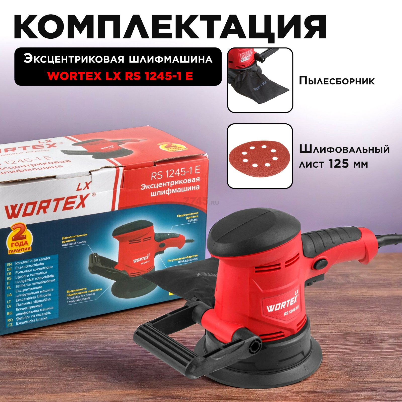 Шлифмашина эксцентриковая (орбитальная) WORTEX LX RS 1245-1 E (1333377) - Фото 5