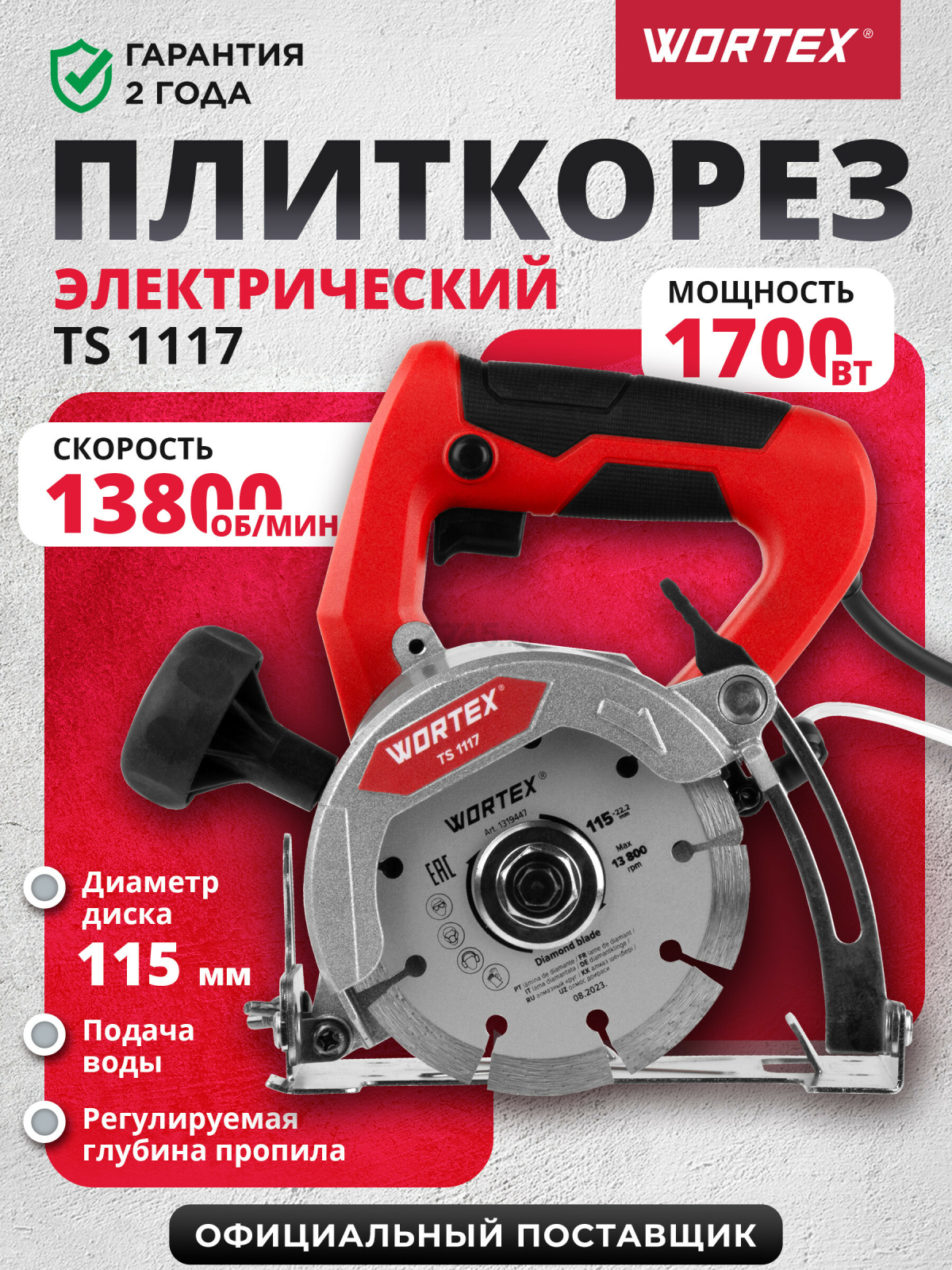 Плиткорез электрический WORTEX TS 1117 (1319428)