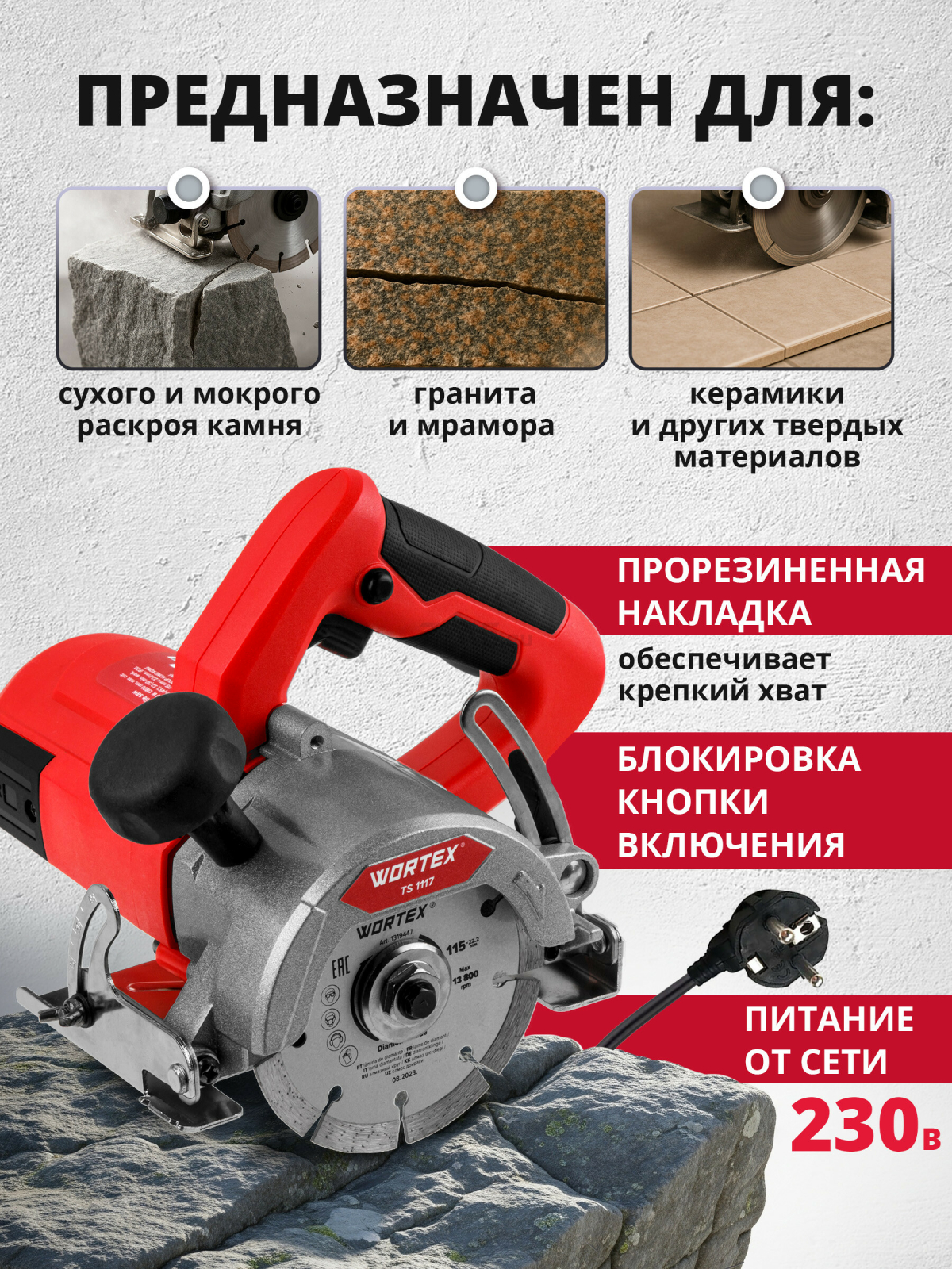 Плиткорез электрический WORTEX TS 1117 (1319428) - Фото 3