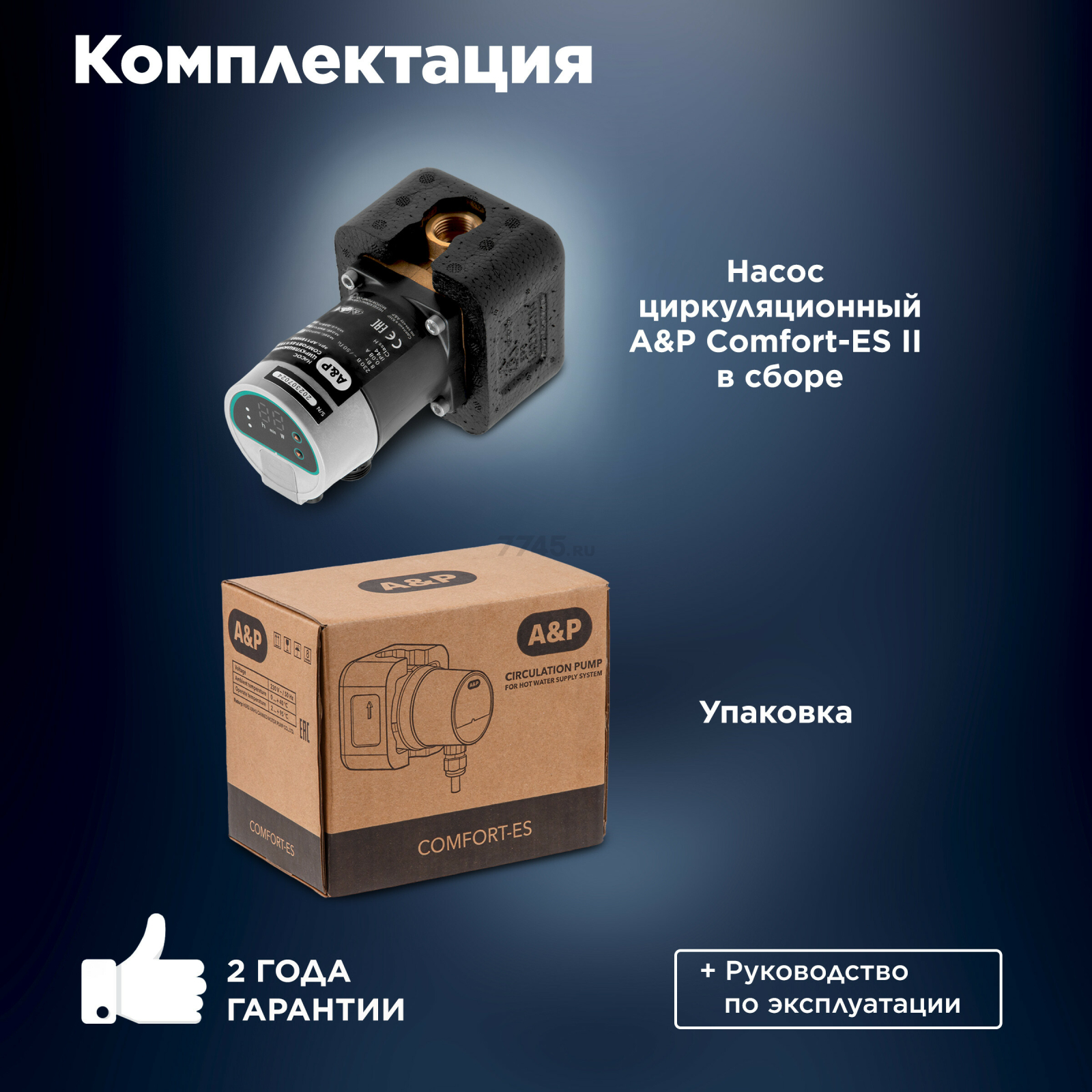 Насос циркуляционный A&P Comfort-ES II 15-1.5 (AP118H003) - Фото 4