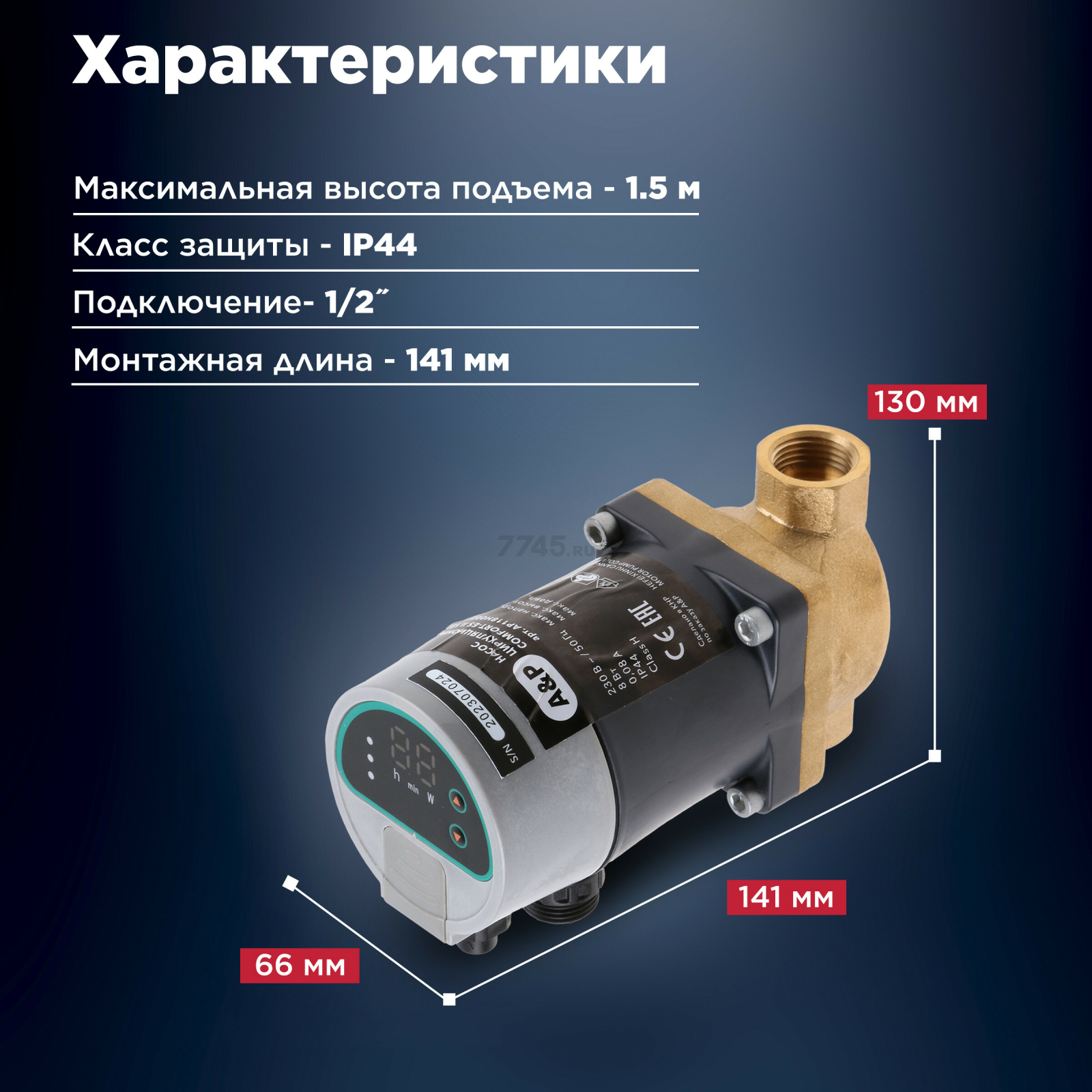 Насос циркуляционный A&P Comfort-ES II 15-1.5 (AP118H003) - Фото 3