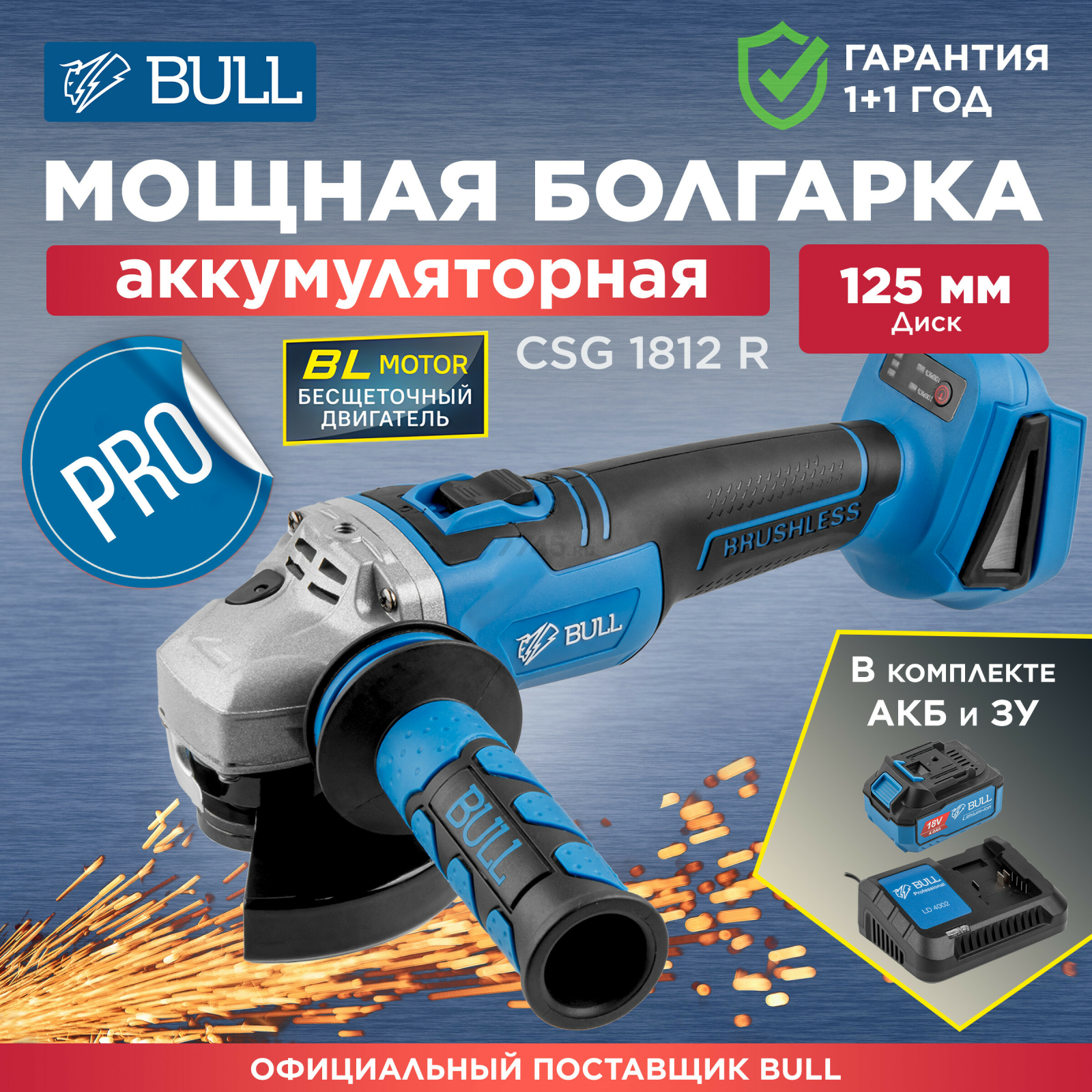 Шлифмашина угловая аккумуляторная BULL CSG 1812 R XLTpro (1333373)