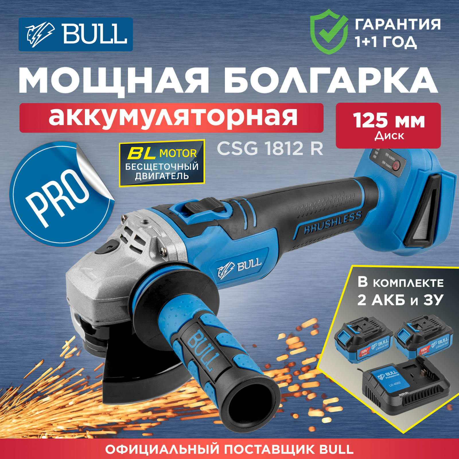 Шлифмашина угловая аккумуляторная BULL CSG 1812 R XLTpro (1333374)
