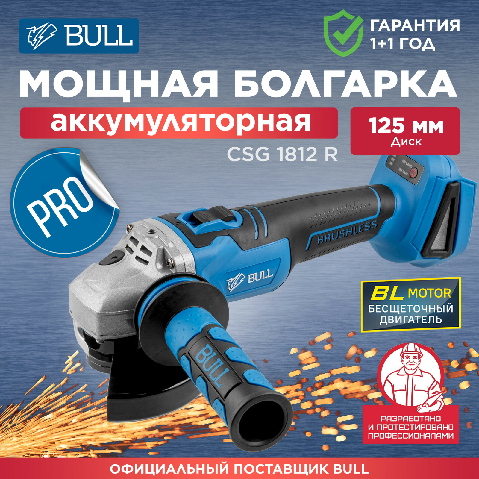 Шлифмашина угловая аккумуляторная BULL CSG 1812 R XLTpro (1333372)