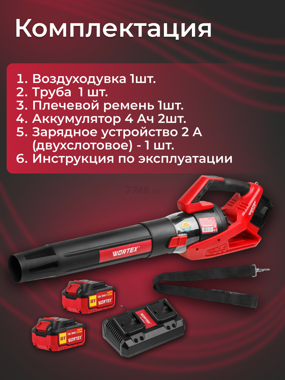 Воздуходувка аккумуляторная WORTEX BB 2536 D XLT SET (1333405) - Фото 5