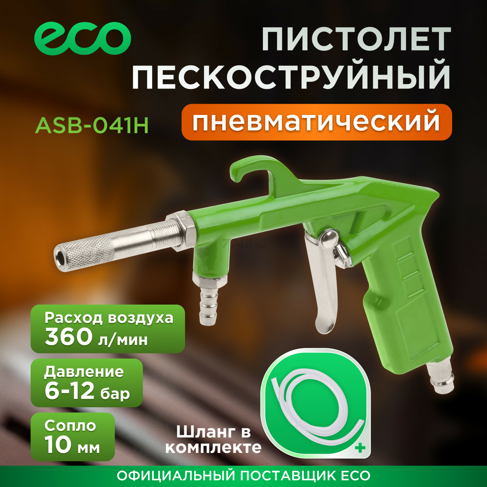 Пневмопистолет пескоструйный ECO ASB-041H