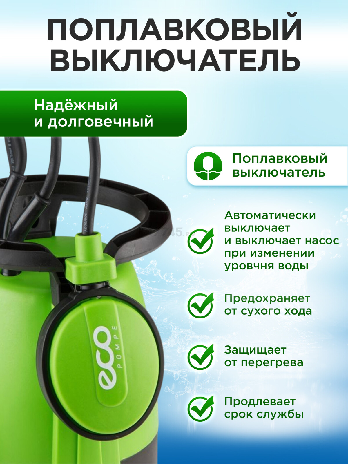 Насос дренажный 3-в-1 ECO DP-916i (EC4210-2) - Фото 4