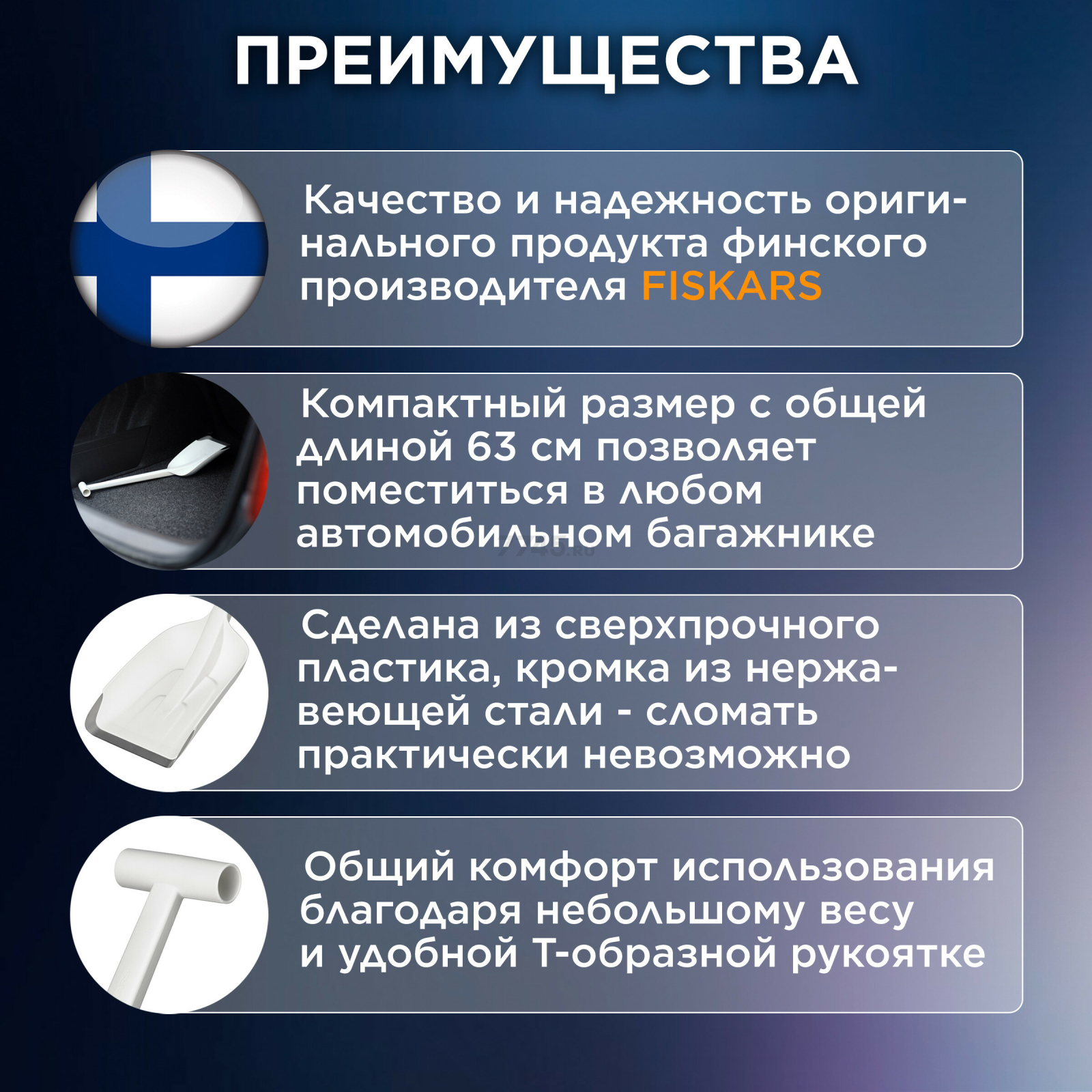 Лопата снеговая автомобильная 220х630 мм FISKARS SnowXpert (1019347) - Фото 2