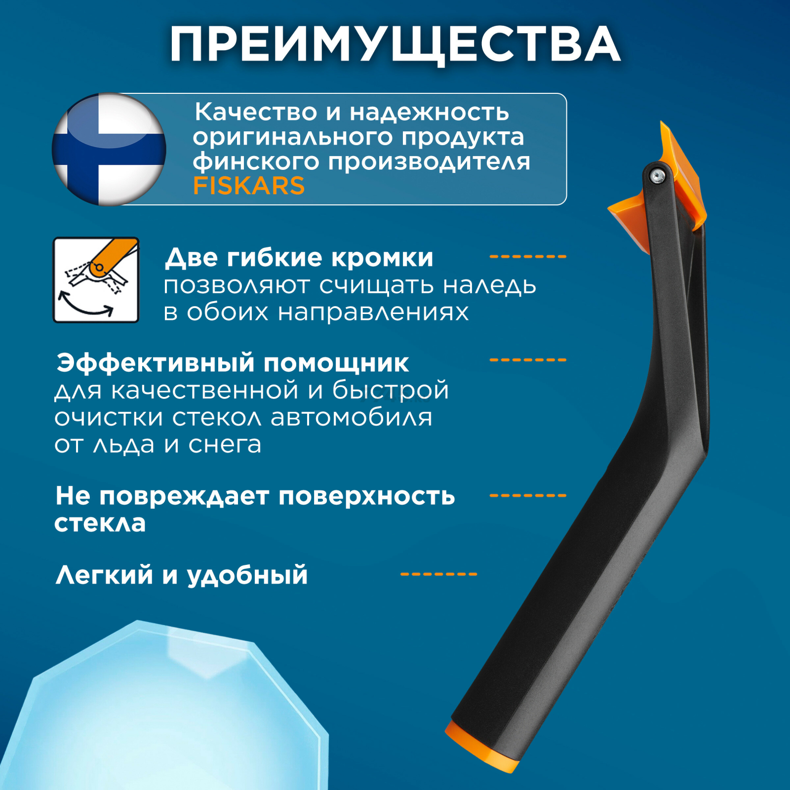 Скребок для льда FISKARS Solid (1019354) - Фото 2