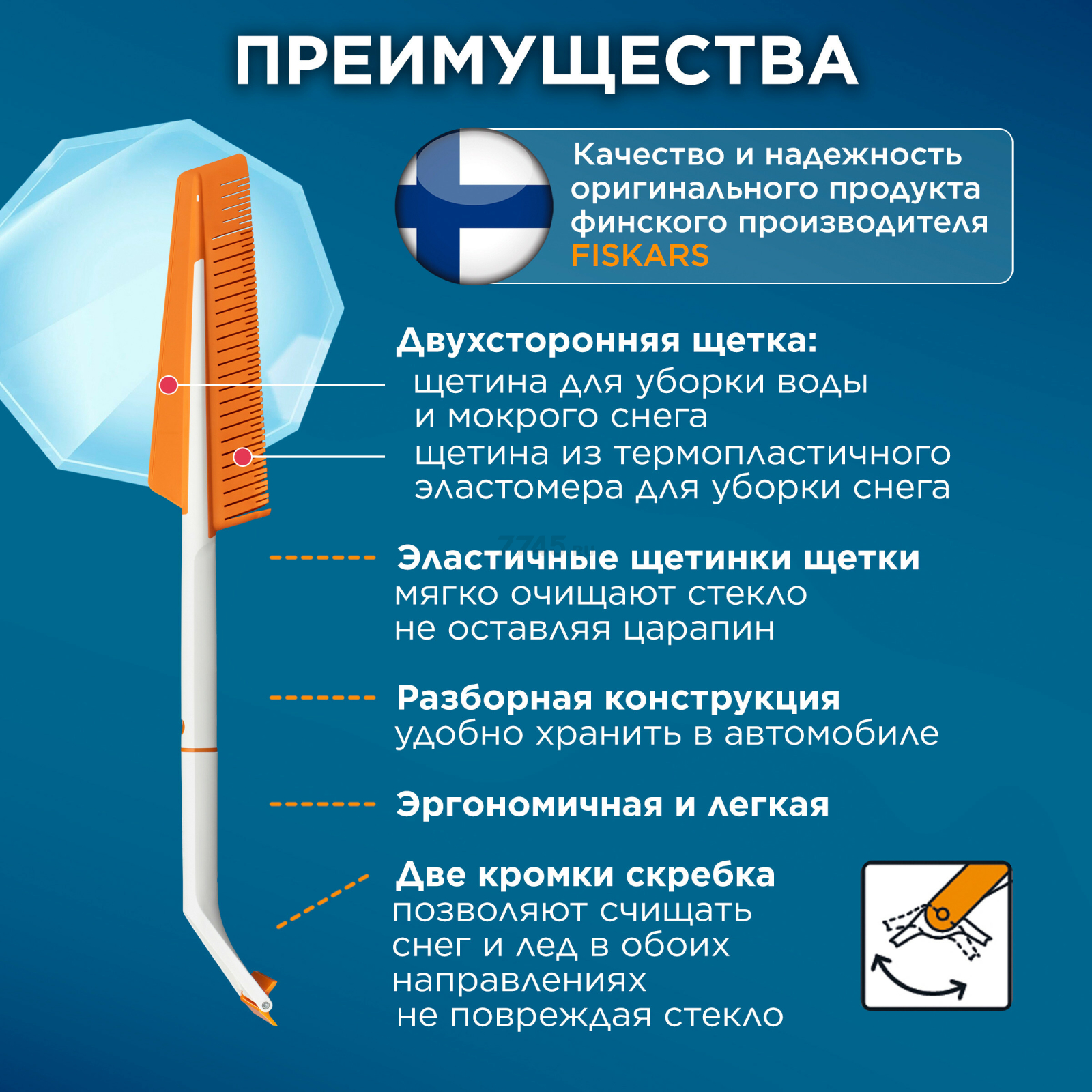 Щетка для снега со скребком FISKARS SnowXpert (1019352) - Фото 2