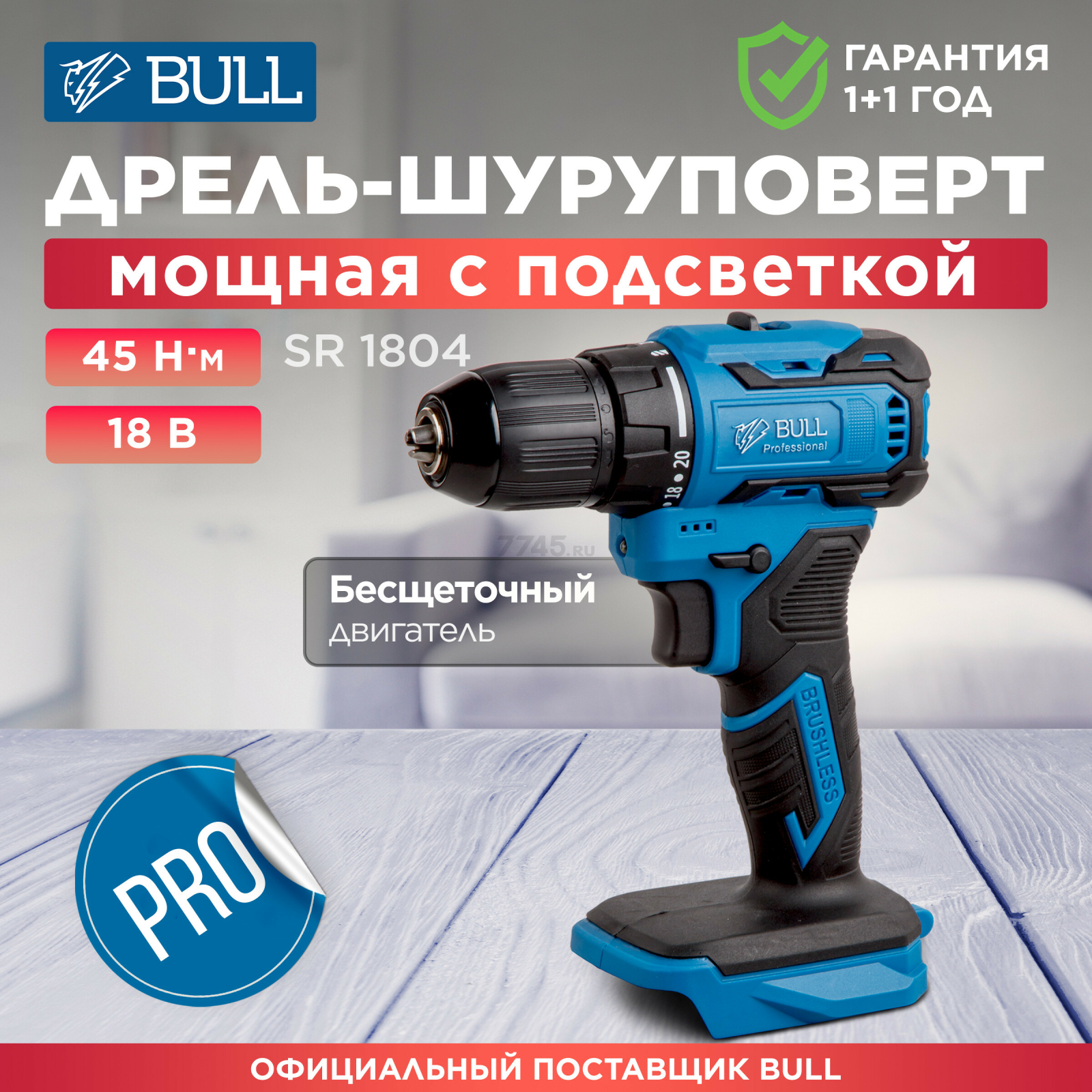 Дрель-шуруповерт аккумуляторная BULL SR 1804 XLTpro (1329419)