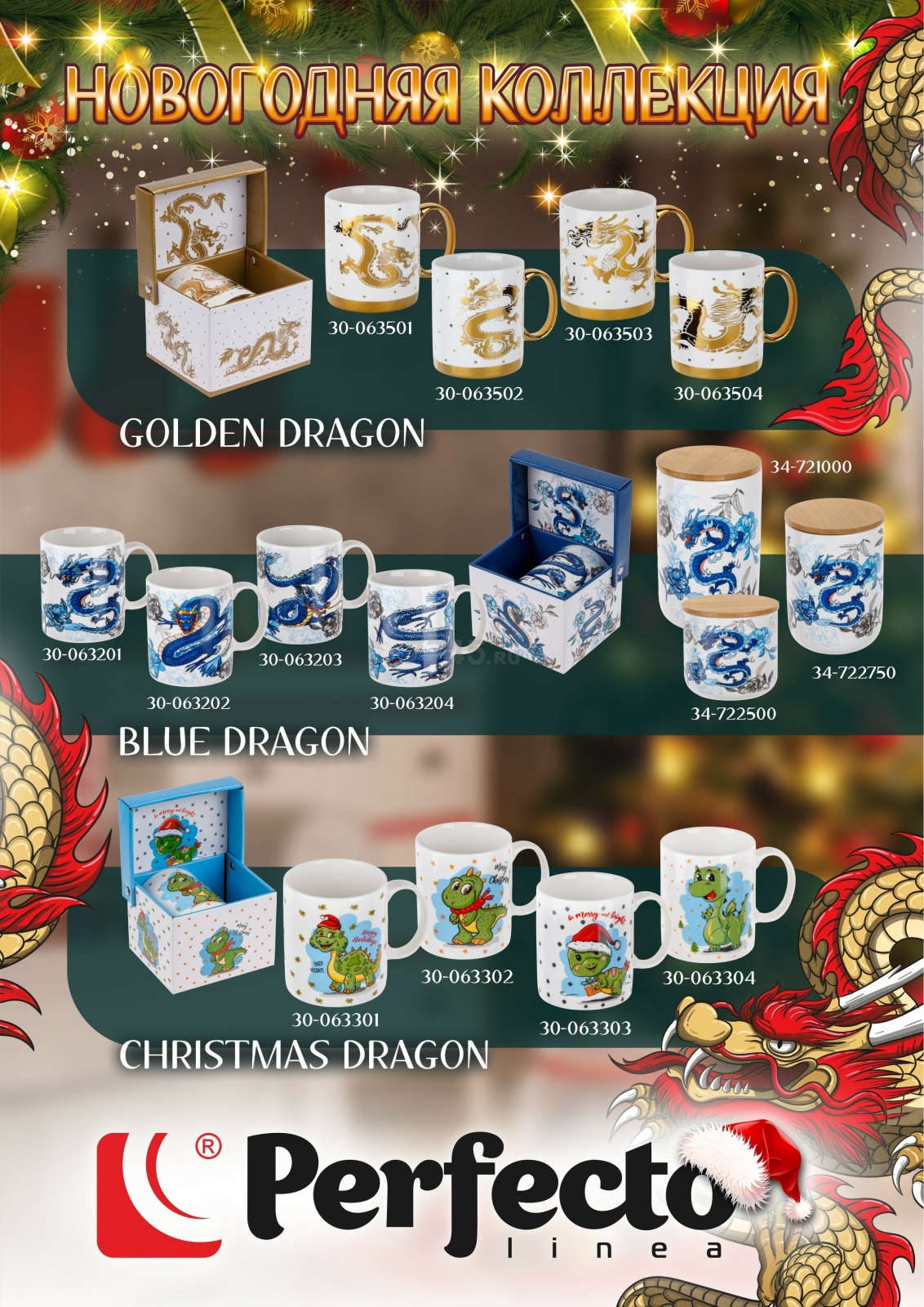 Кружка керамическая PERFECTO LINEA Christmas Dragon-4 360 мл (30-063304) - Фото 4