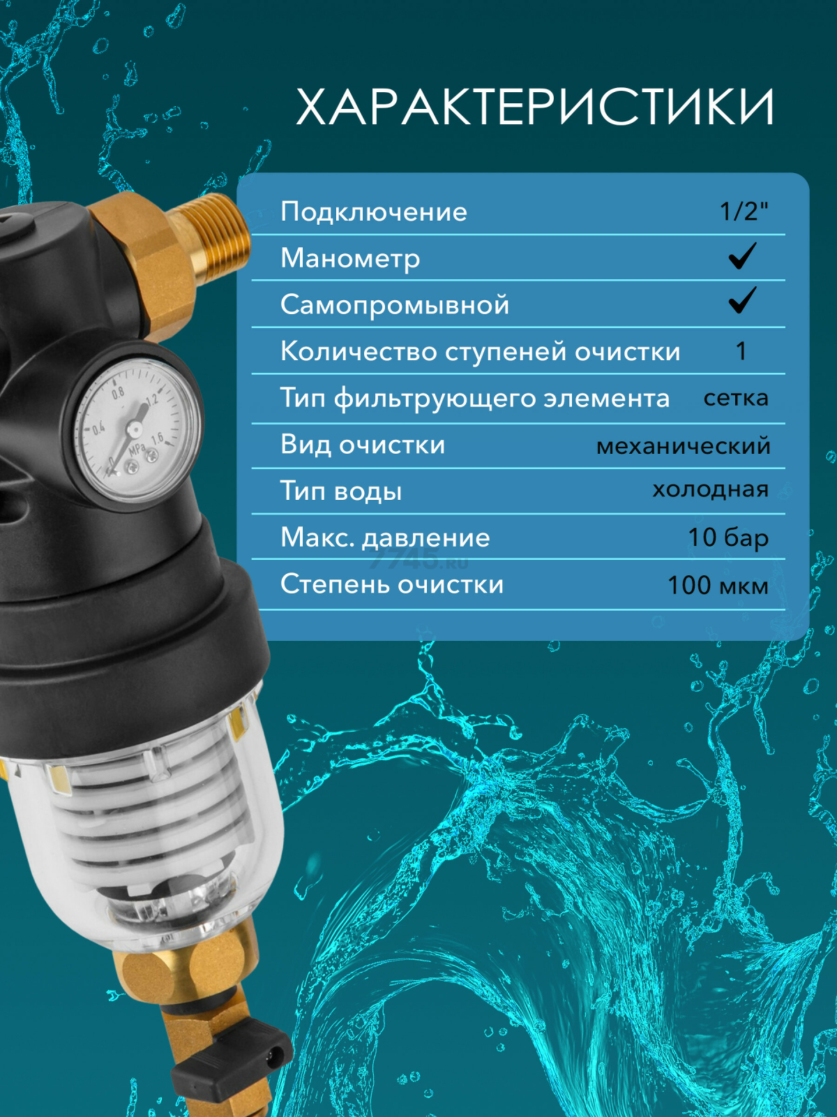 Фильтр магистральный самопромывной AV Engineering 1/2" 100 мкм (AVE115701KG) - Фото 4