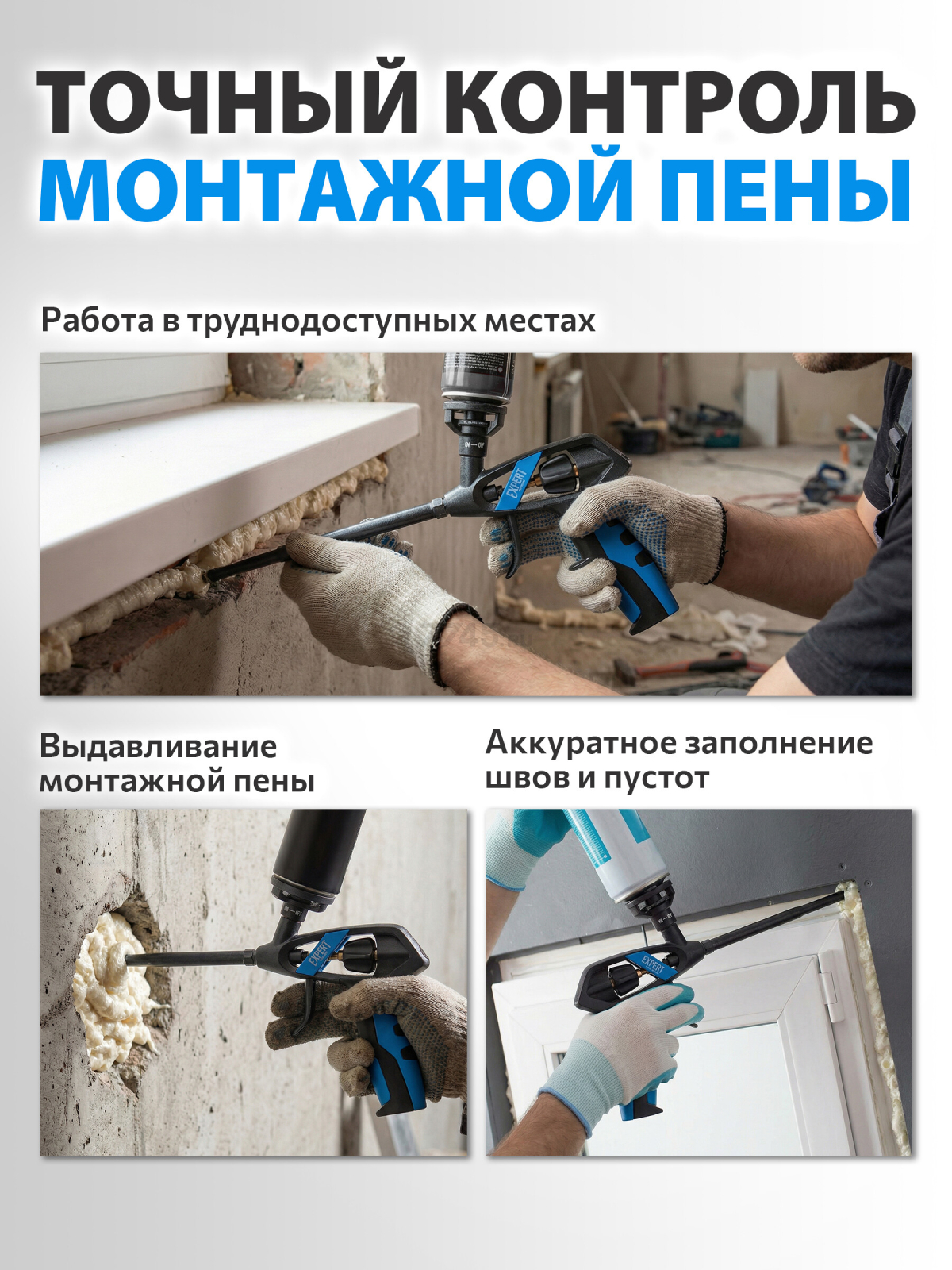 Пистолет для монтажной пены STARTUL Expert (SE4059) - Фото 2