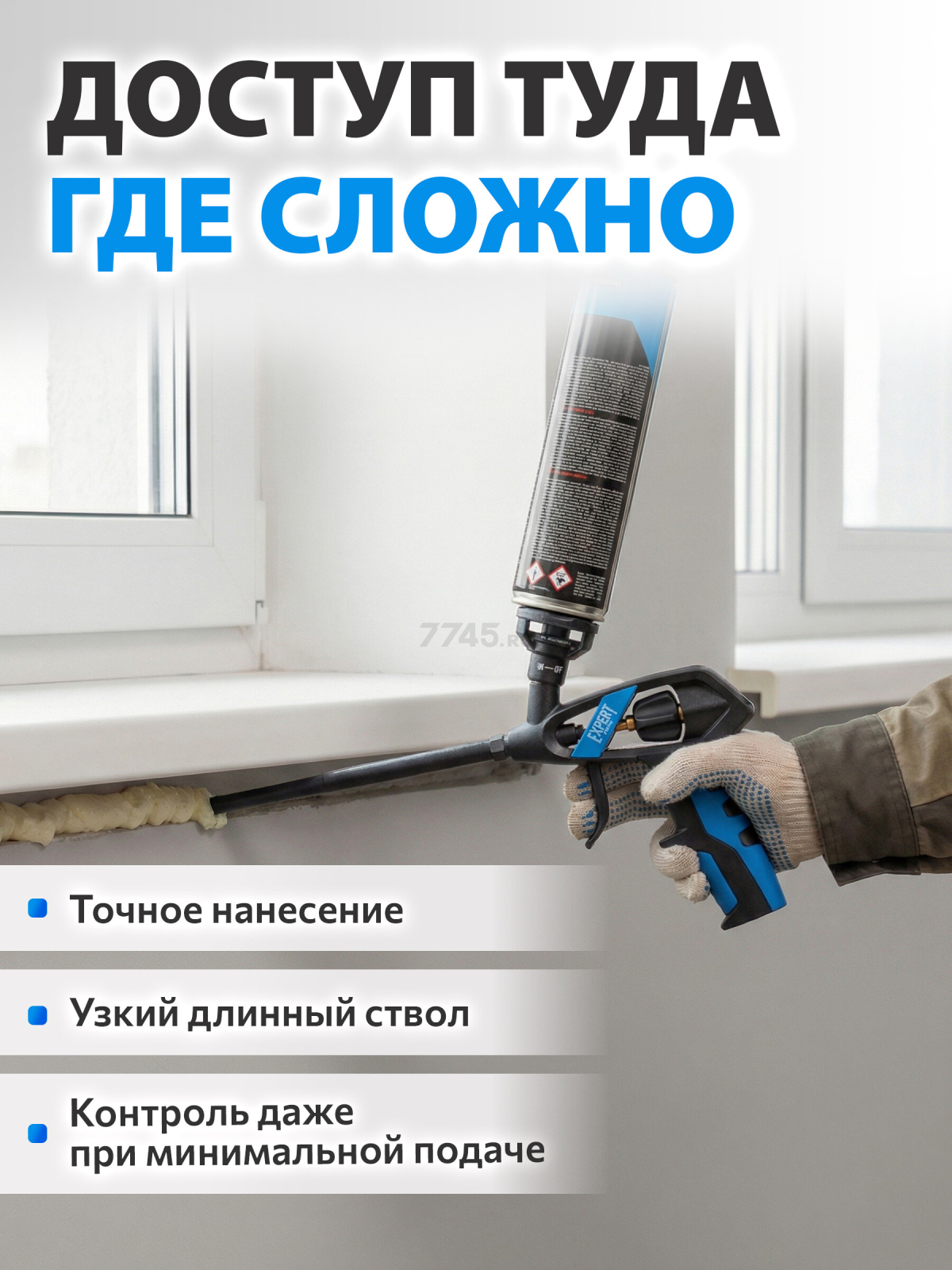 Пистолет для монтажной пены STARTUL Expert (SE4059) - Фото 6