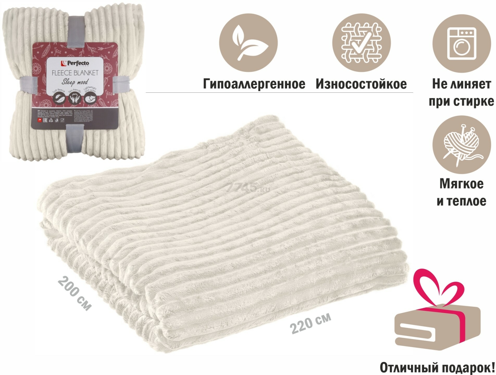 Плед флисовый PERFECTO LINEA Sleep mood 200x220 см белый (60-200225) - Фото 2